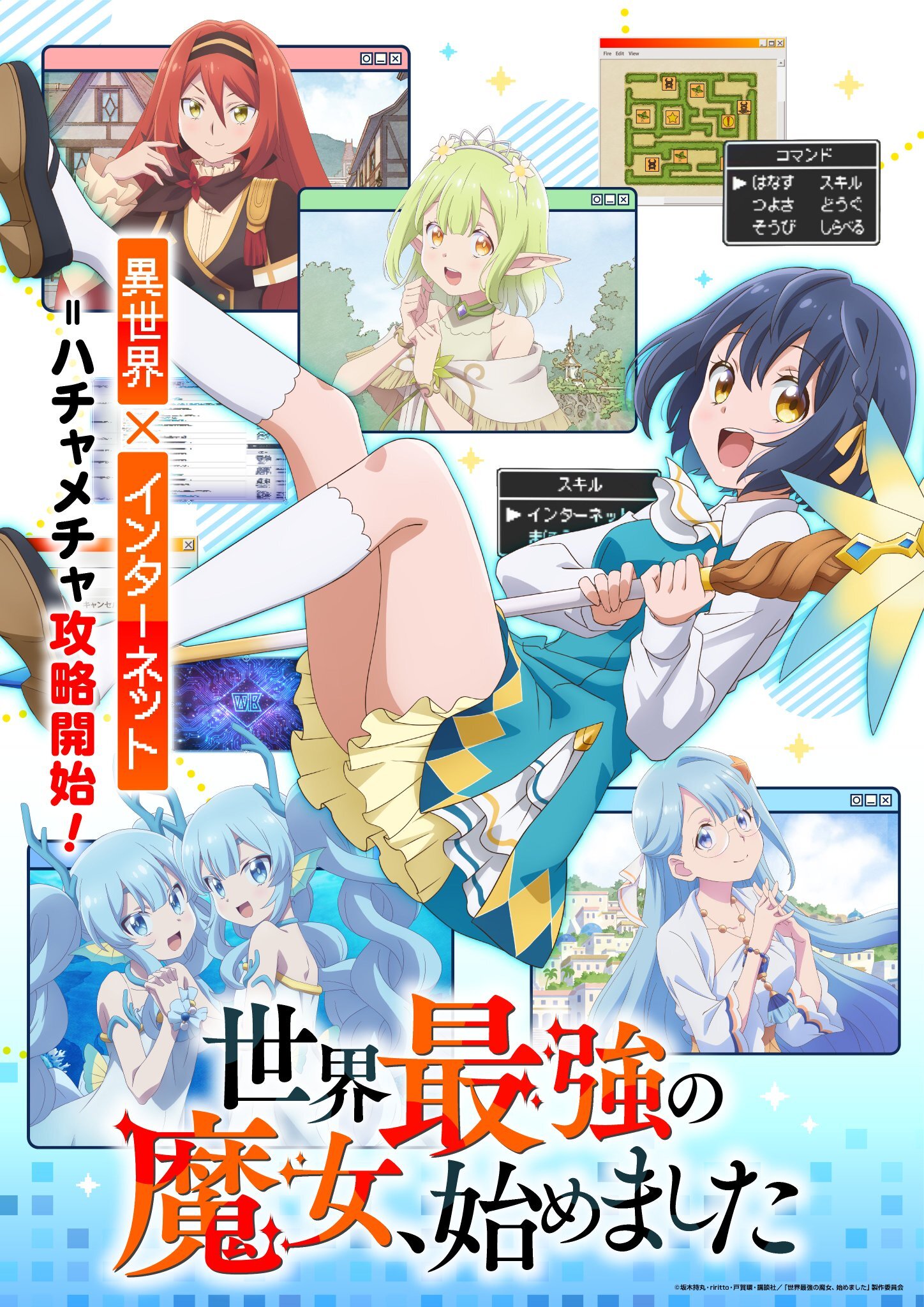 Visual adaptasi anime Sekai Saikyou no Majo, Hajimemashita