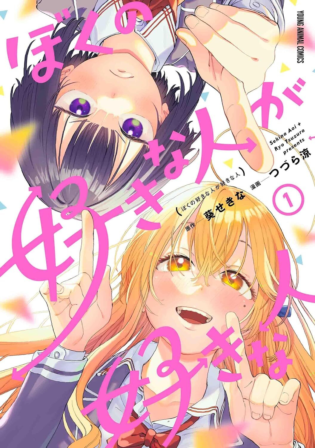 Manga Boku no Suki na Hito ga Suki na Hito Diadaptasi Menjadi Anime TV - visual tambahan dari sumber