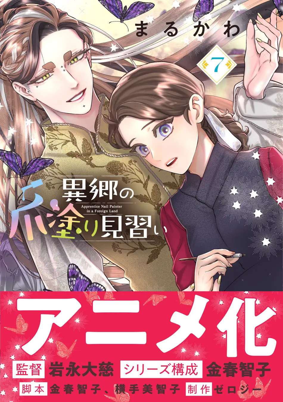 Staf Utama Anime Ikyou no Tsume Nuri Minarai Diumumkan