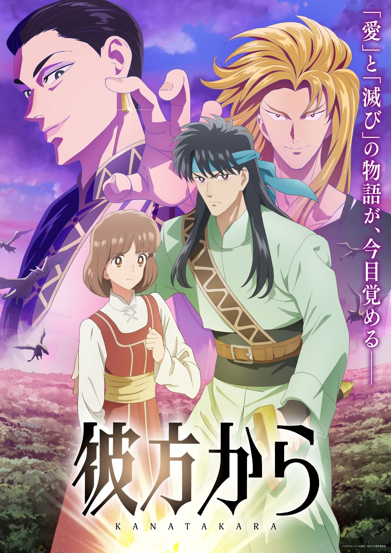 Visual utama adaptasi anime televisi Kanata kara karya Kyouko Hikawa.