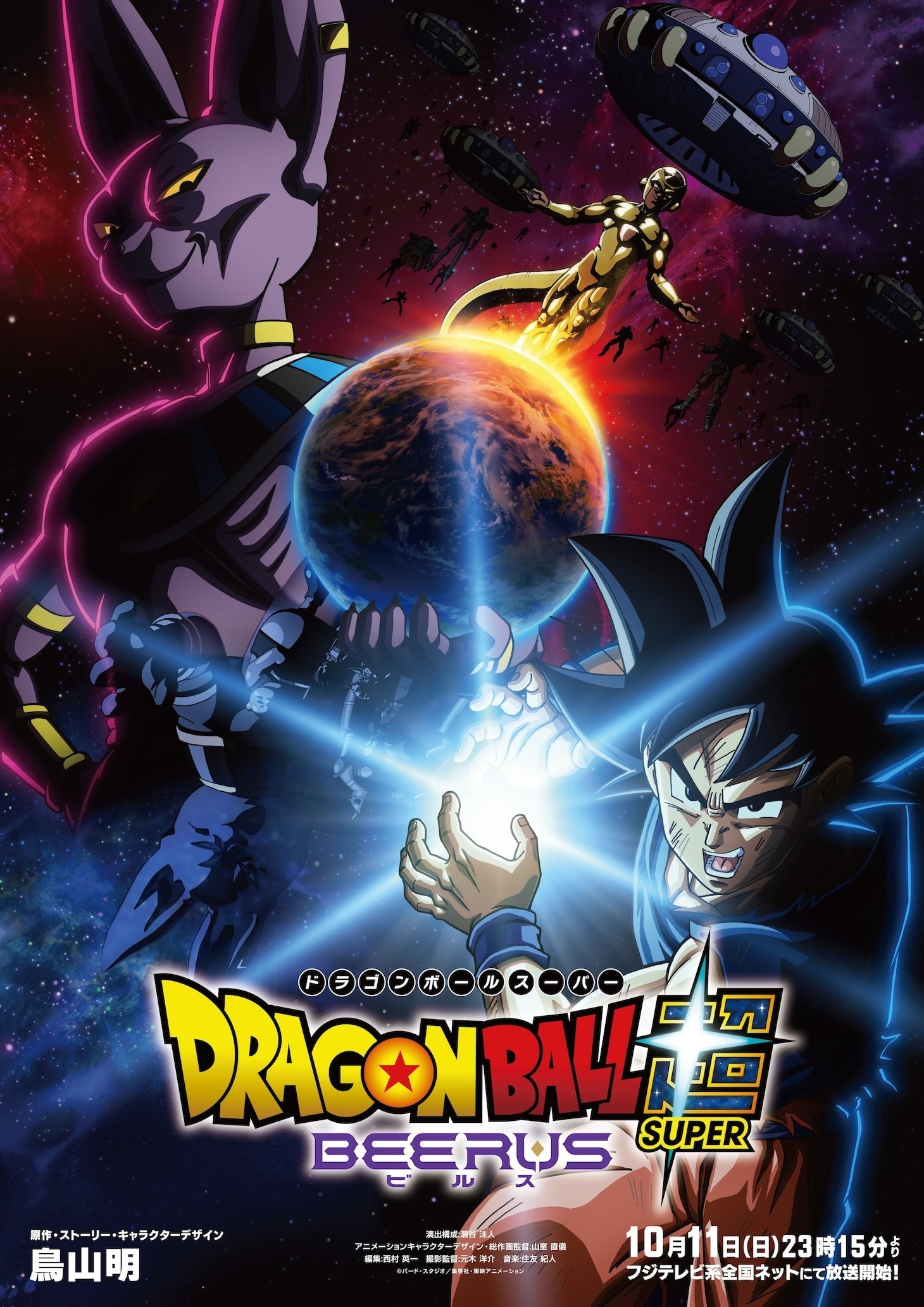 Dragon Ball Super: Beerus Ungkap Staf Utama, Lagu Tema, dan Video Promosi 'Super Surge'