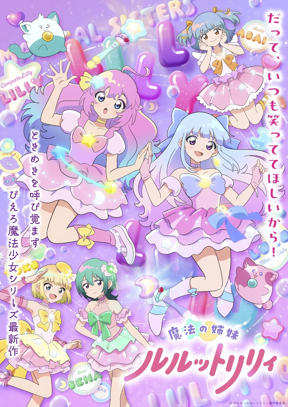 Mahou no Shimai Lulutto Lilly Part 2 Ungkap Dua Pemeran Tambahan dan Lagu Tema