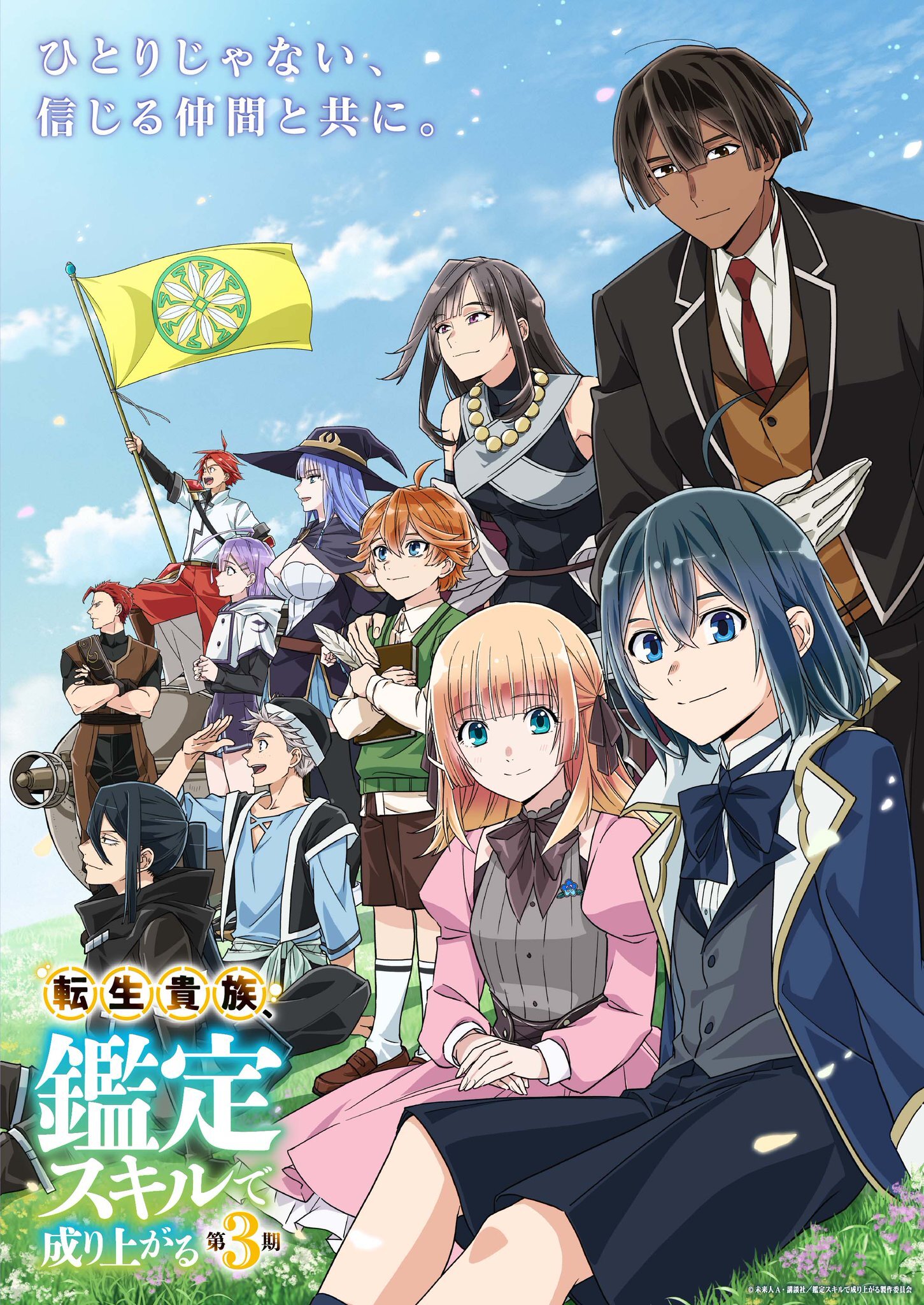 Visual utama kedua anime Tensei Kizoku, Kantei Skill de Nariagaru Season 3