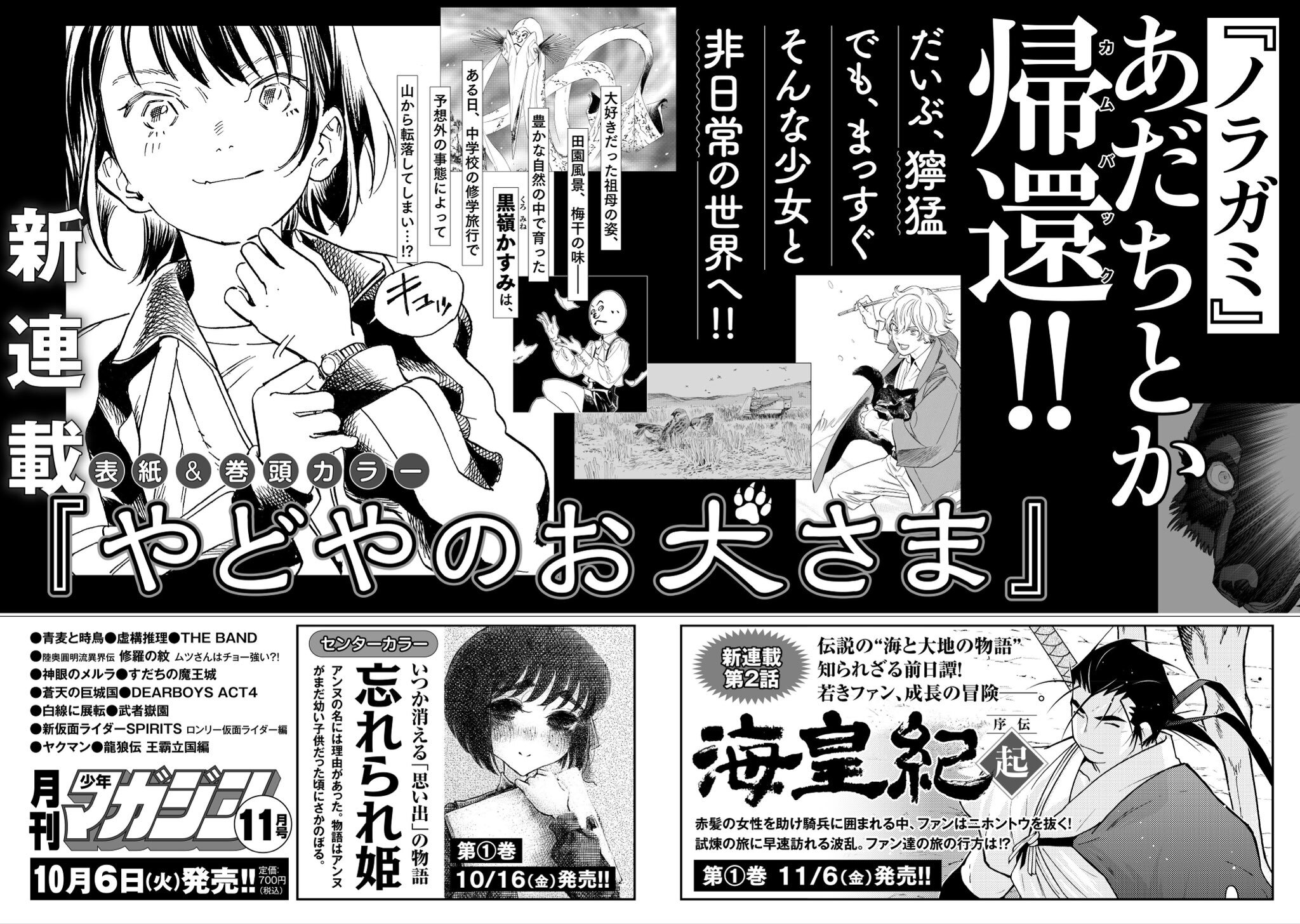 Kreator Noragami, Adachitoka, Rilis Manga Baru pada Oktober 2026