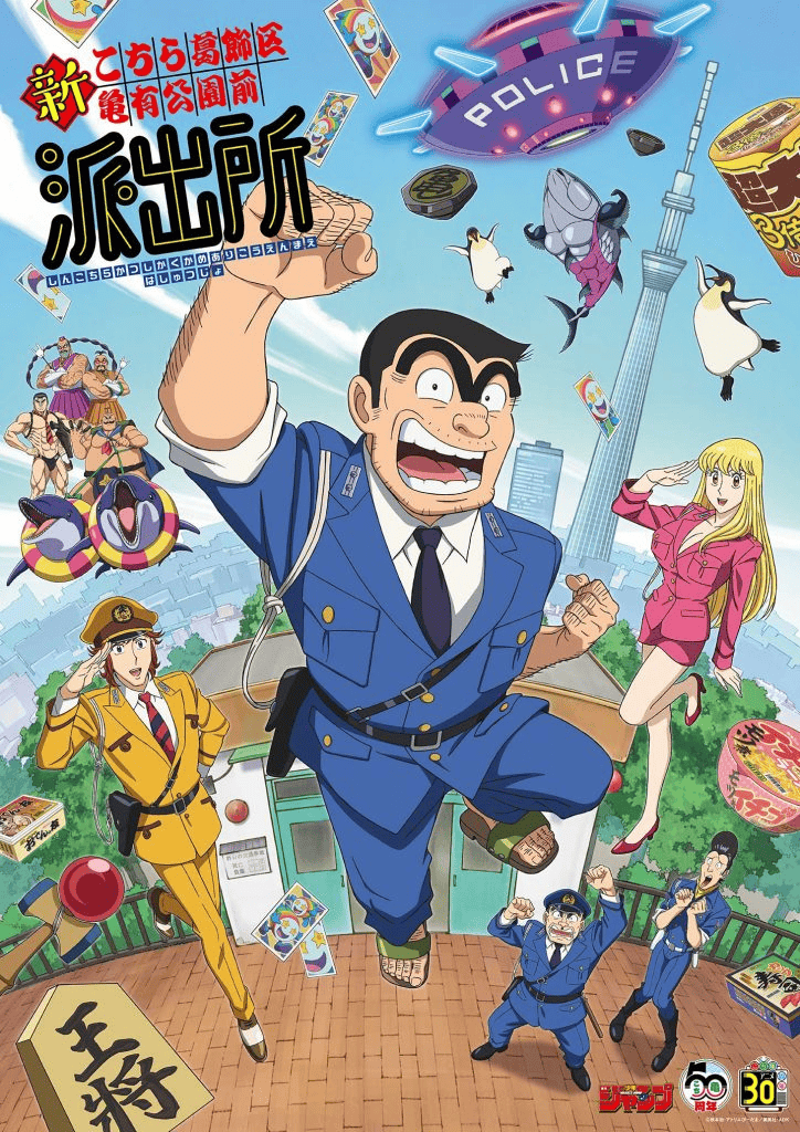 Shin Kochira Katsushikaku Kameari Kouenmae Hashutsujo Ungkap Pemeran Utama, Staf, dan Jadwal Tayang 2027 - visual tambahan dari sumber