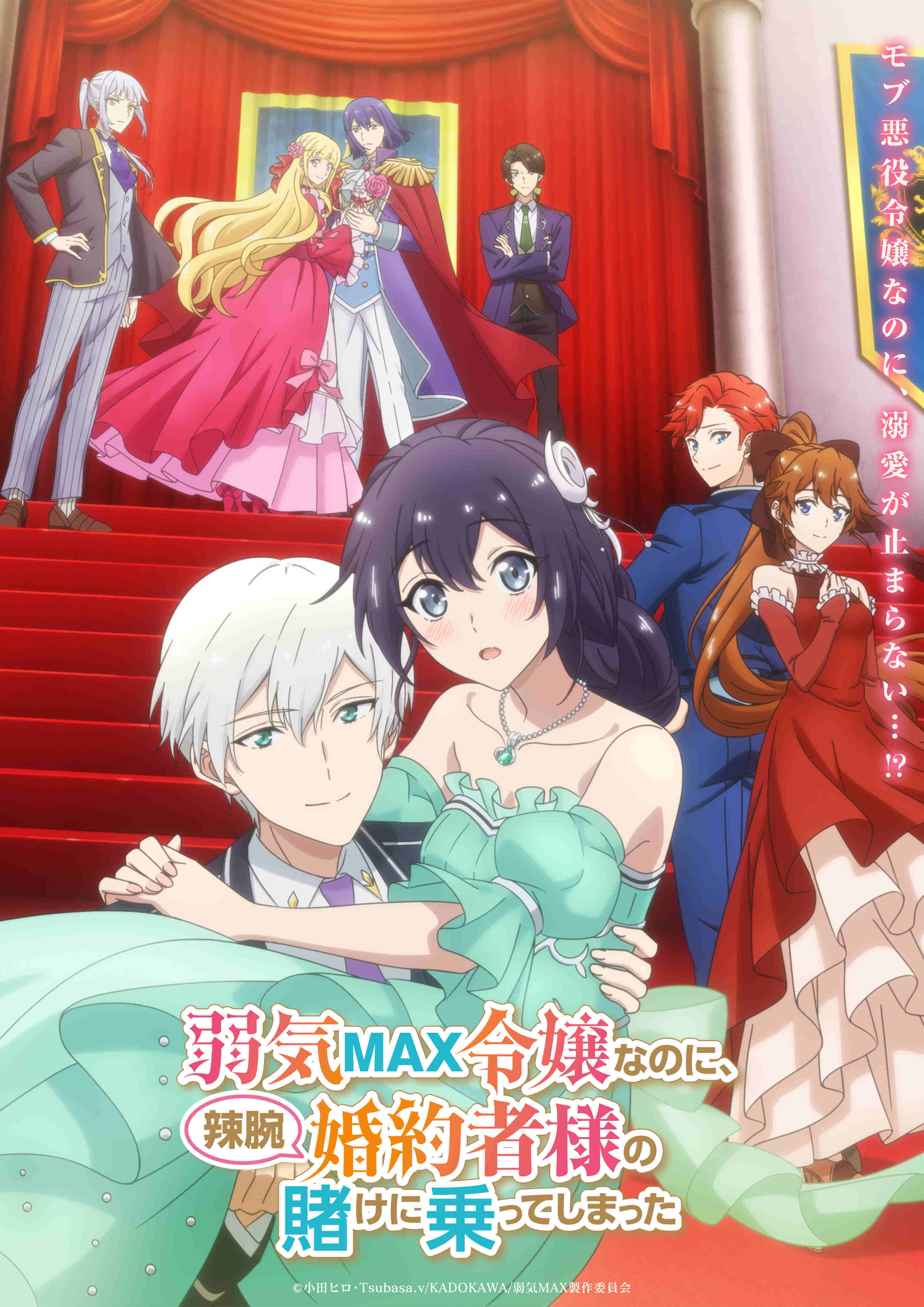 Visual utama adaptasi anime televisi Yowaki Max Reijou nanoni, Ratsuwan Konyakusha-sama no Kake ni Notte Shimatta