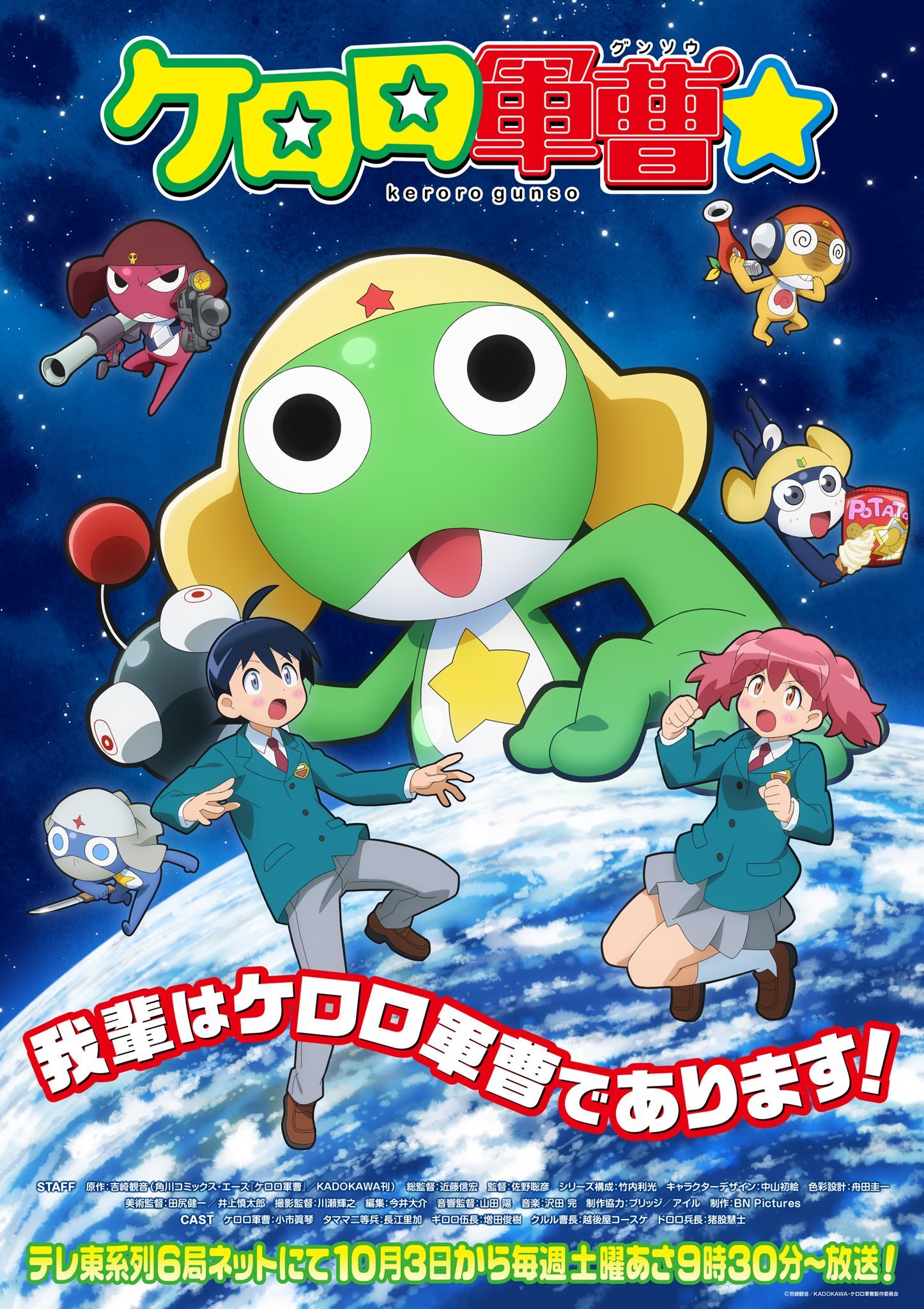 Anime 'Keroro Gunsou☆' Ungkap Pemeran Utama, Staf, dan Video Promosi Pertama - visual tambahan dari sumber