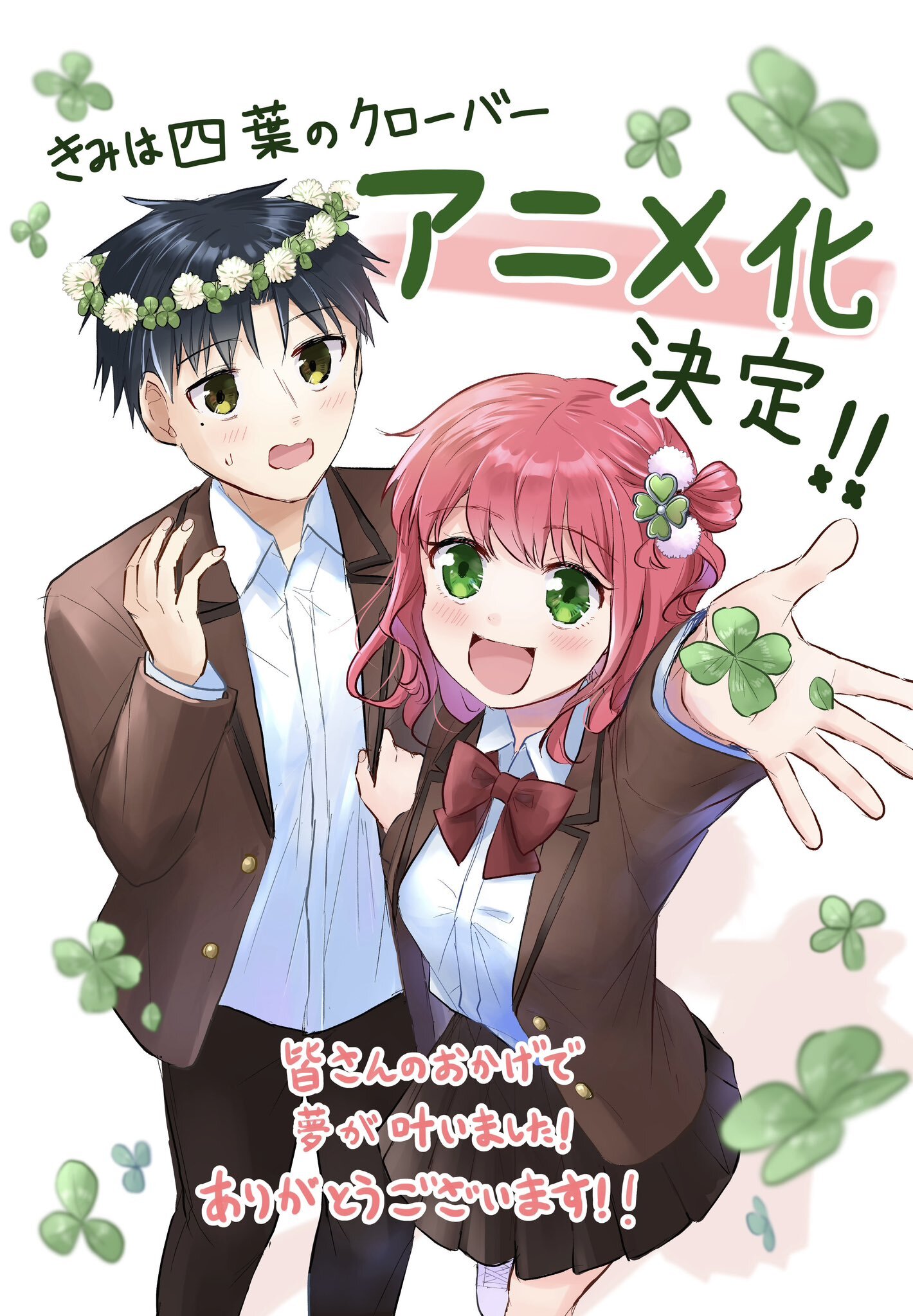 Visual pengumuman adaptasi anime manga Kimi wa Yotsuba no Clover karya Koushi