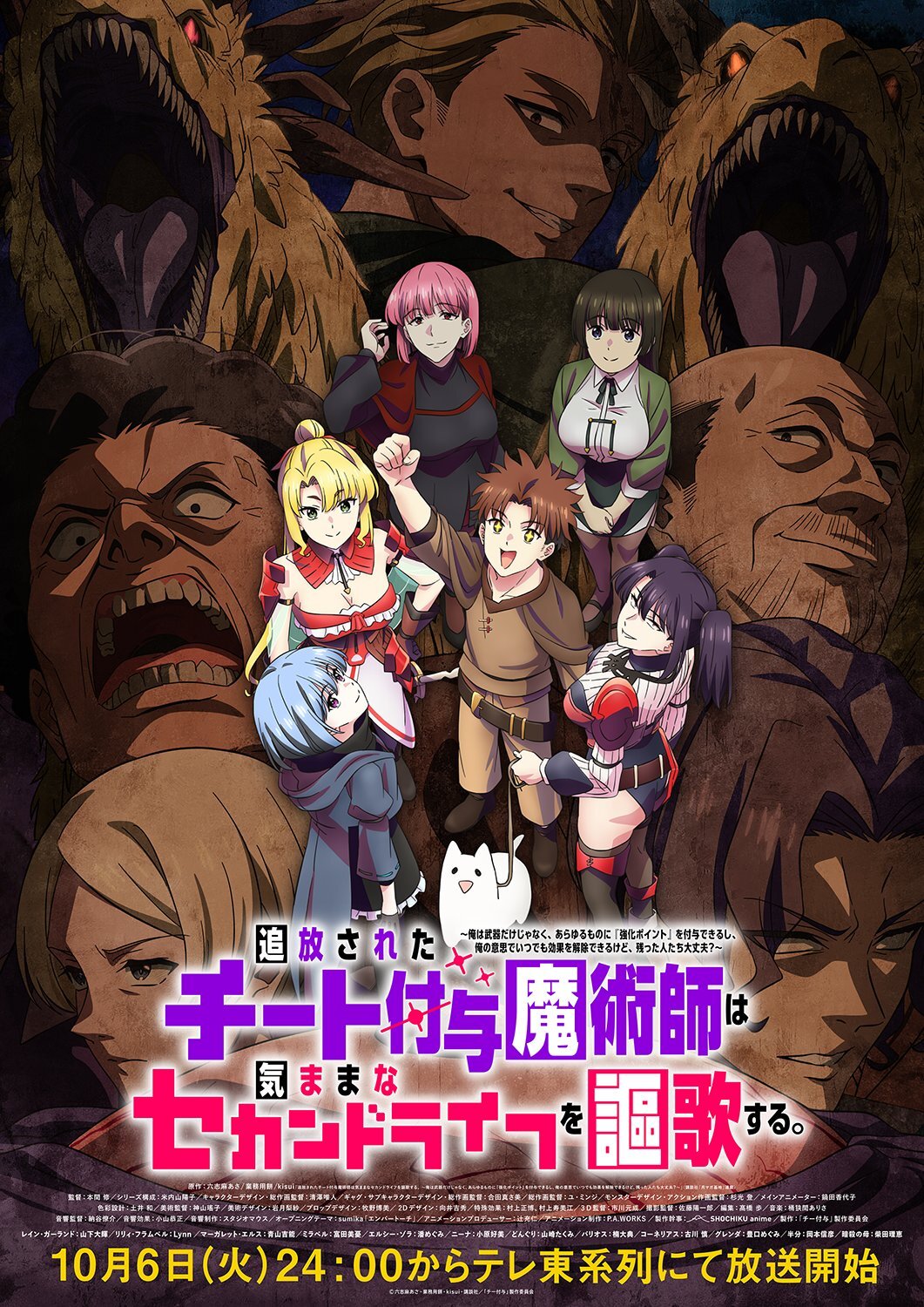 Visual utama anime Tsuihou sareta Cheat Fuyo Majutsushi