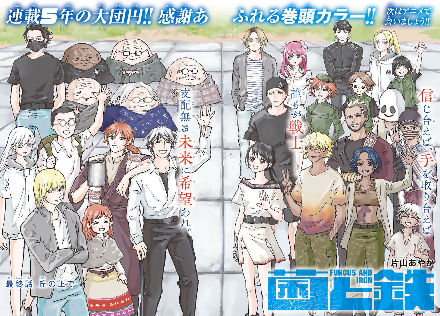 Visual sampul manga Kin to Tetsu karya Ayaka Katayama