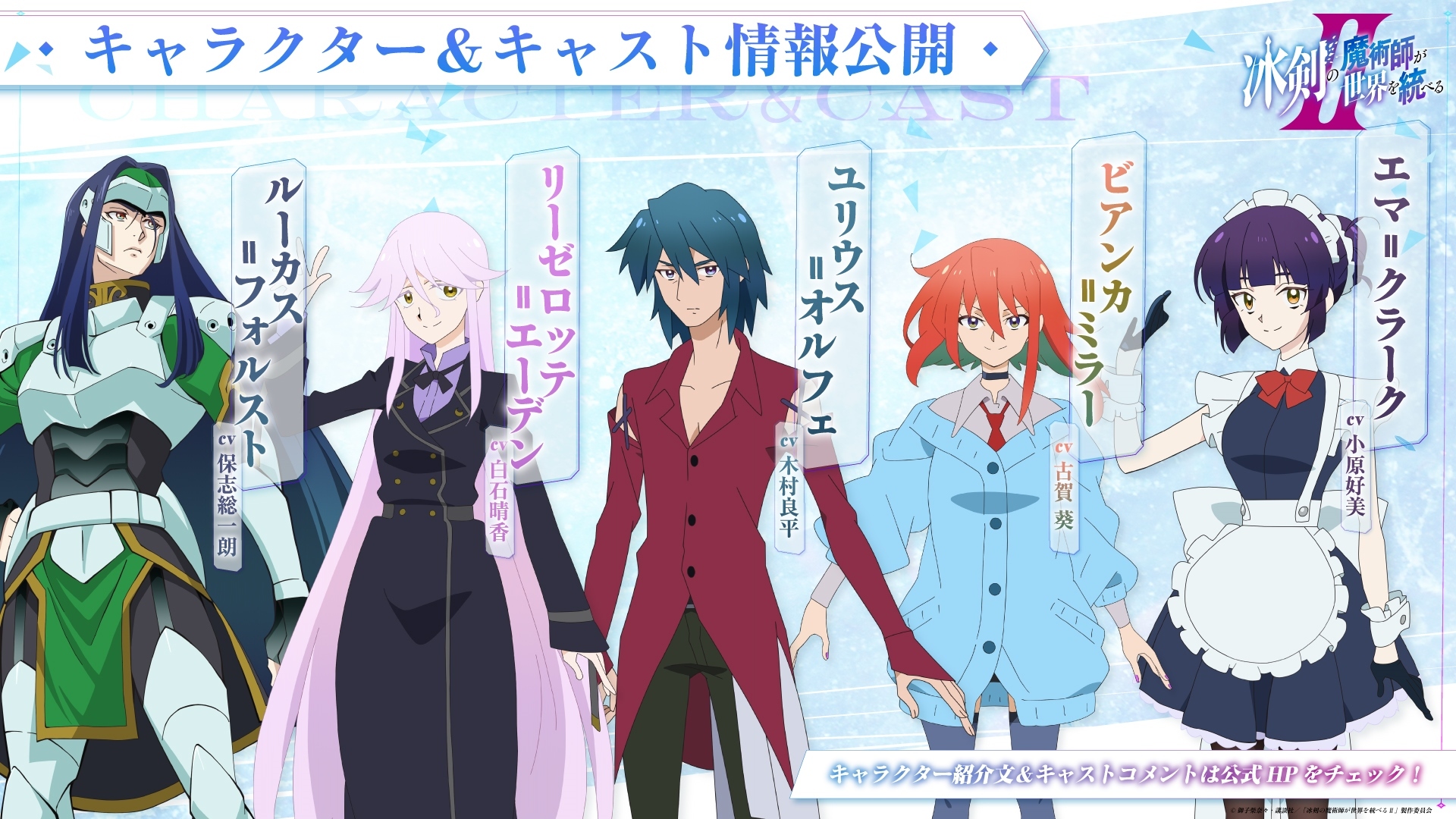 Visual promosi musim kedua anime Hyouken no Majutsushi ga Sekai wo Suberu