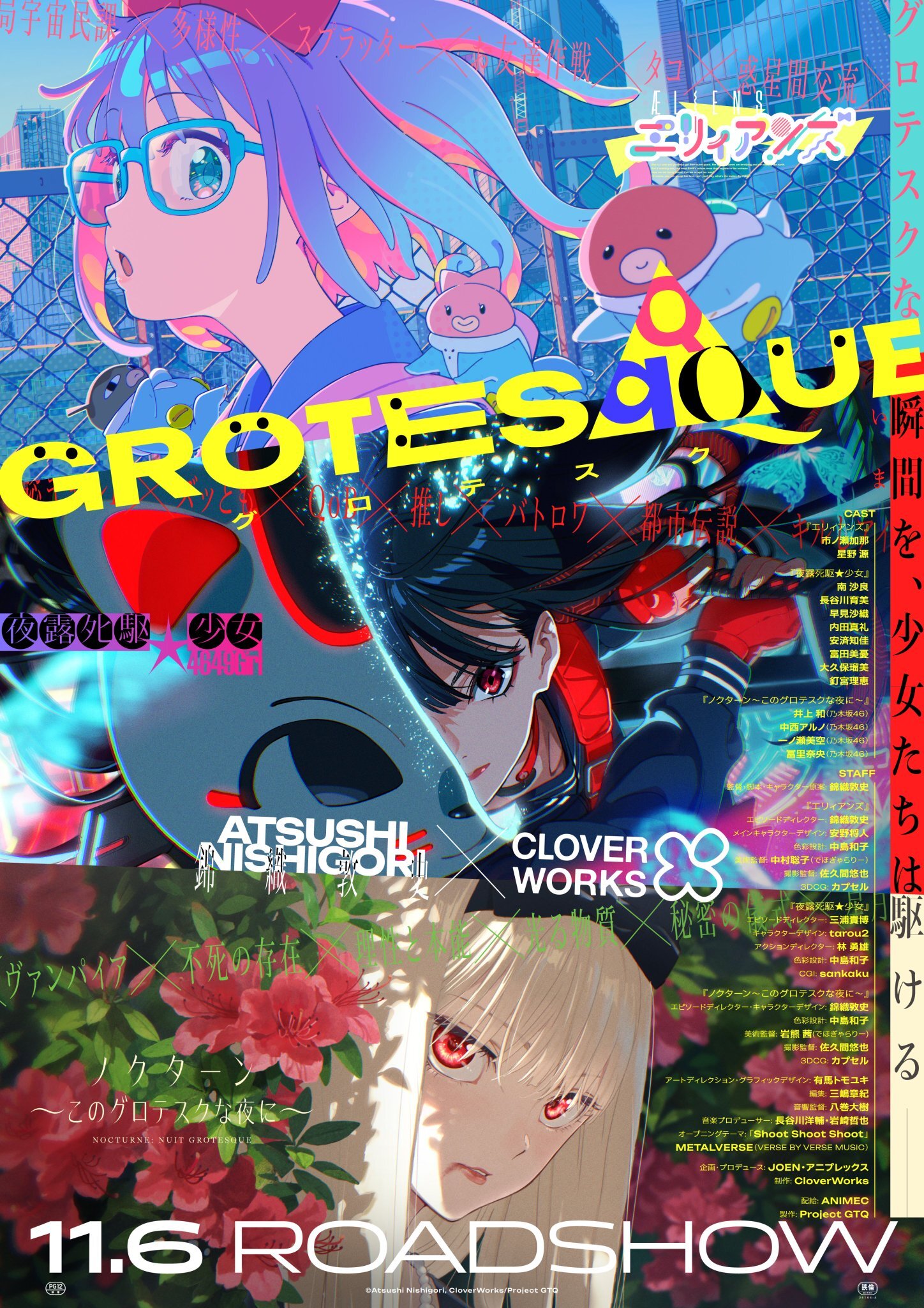 Visual film anime Grotesqqque yang diumumkan bersama trailer Yoroshiku★Shoujo