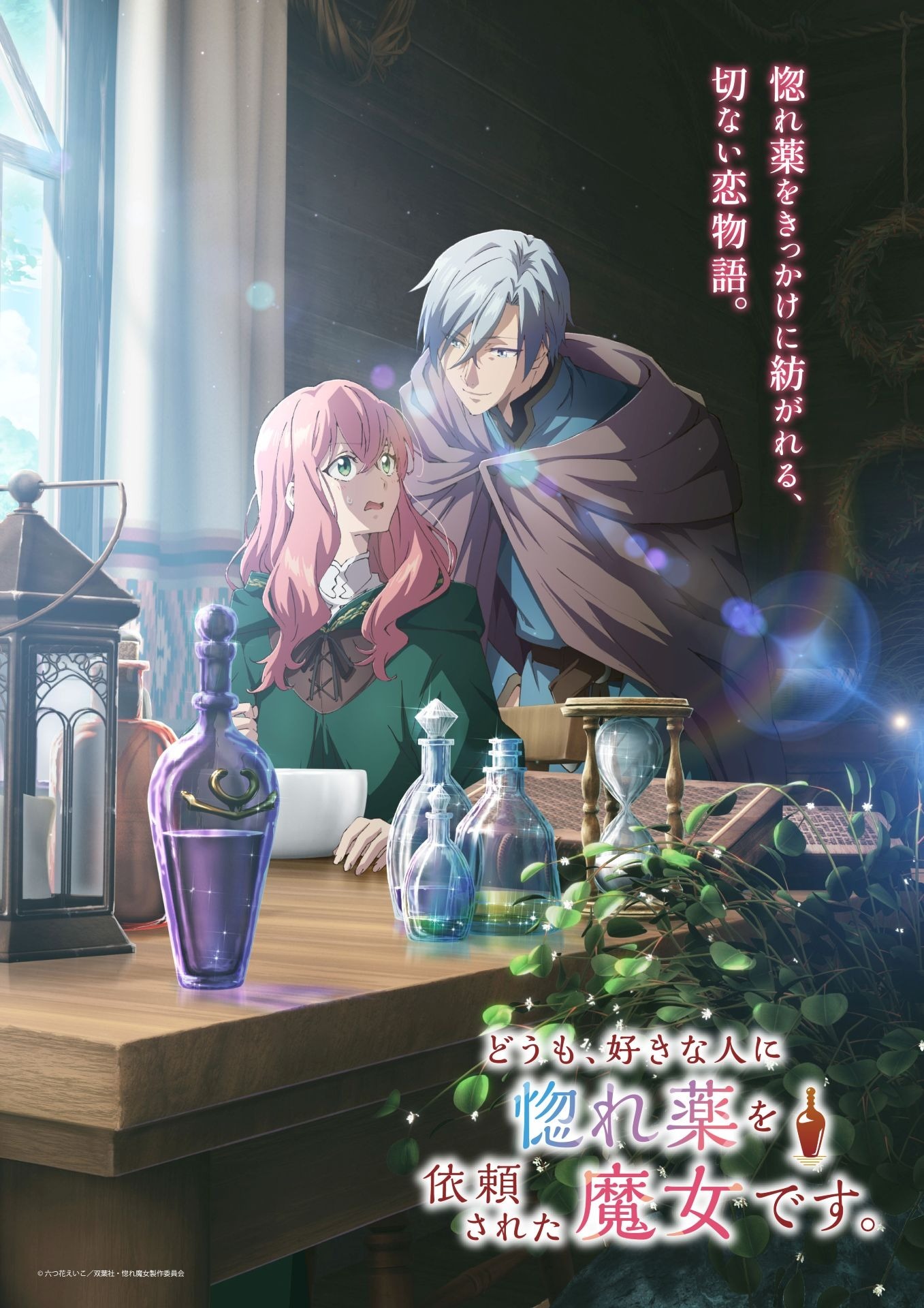 Visual utama anime Doumo, Suki na Hito ni Horegusuri wo Irai sareta Majo desu.