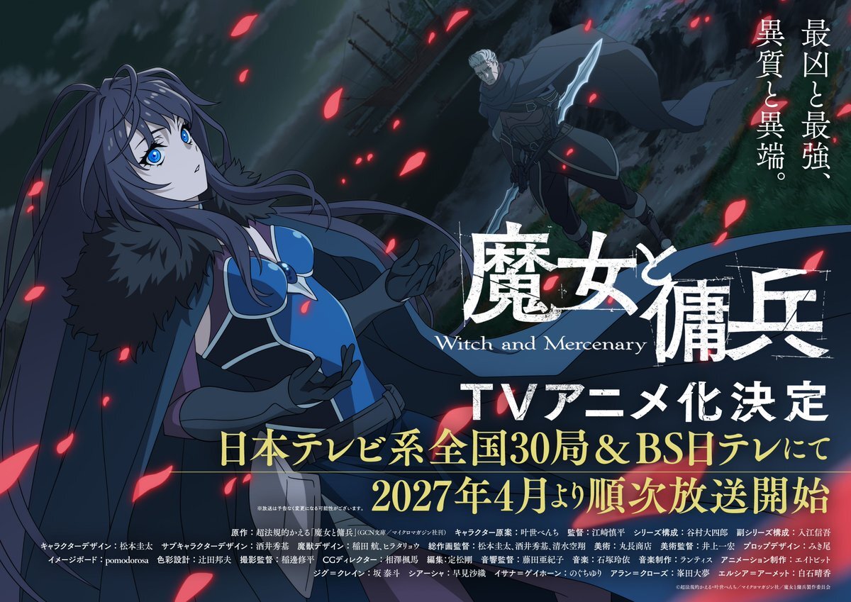Visual teaser adaptasi anime televisi Majo to Youhei