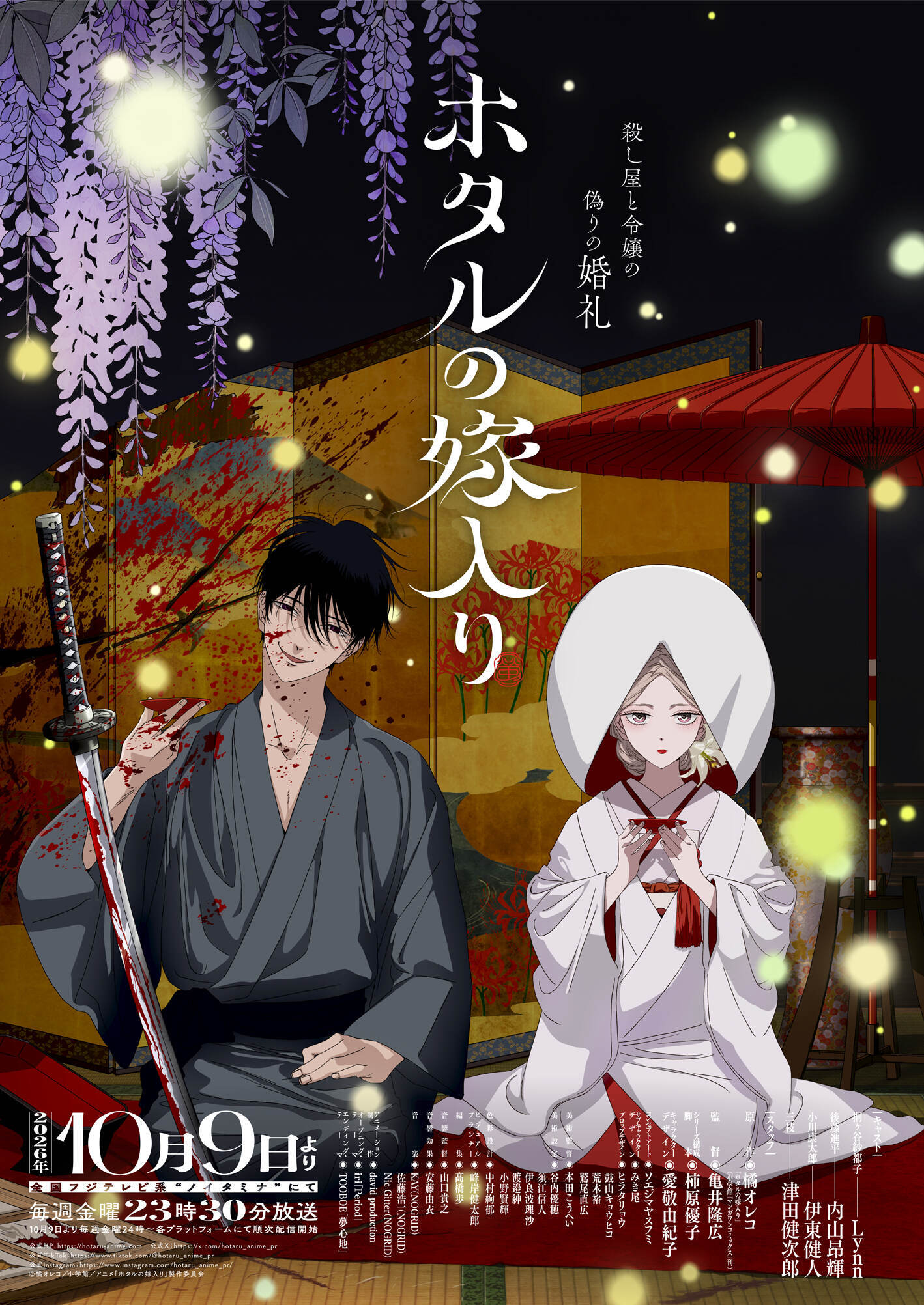 Visual promosi adaptasi anime Hotaru no Yomeiri karya Oreco Tachibana