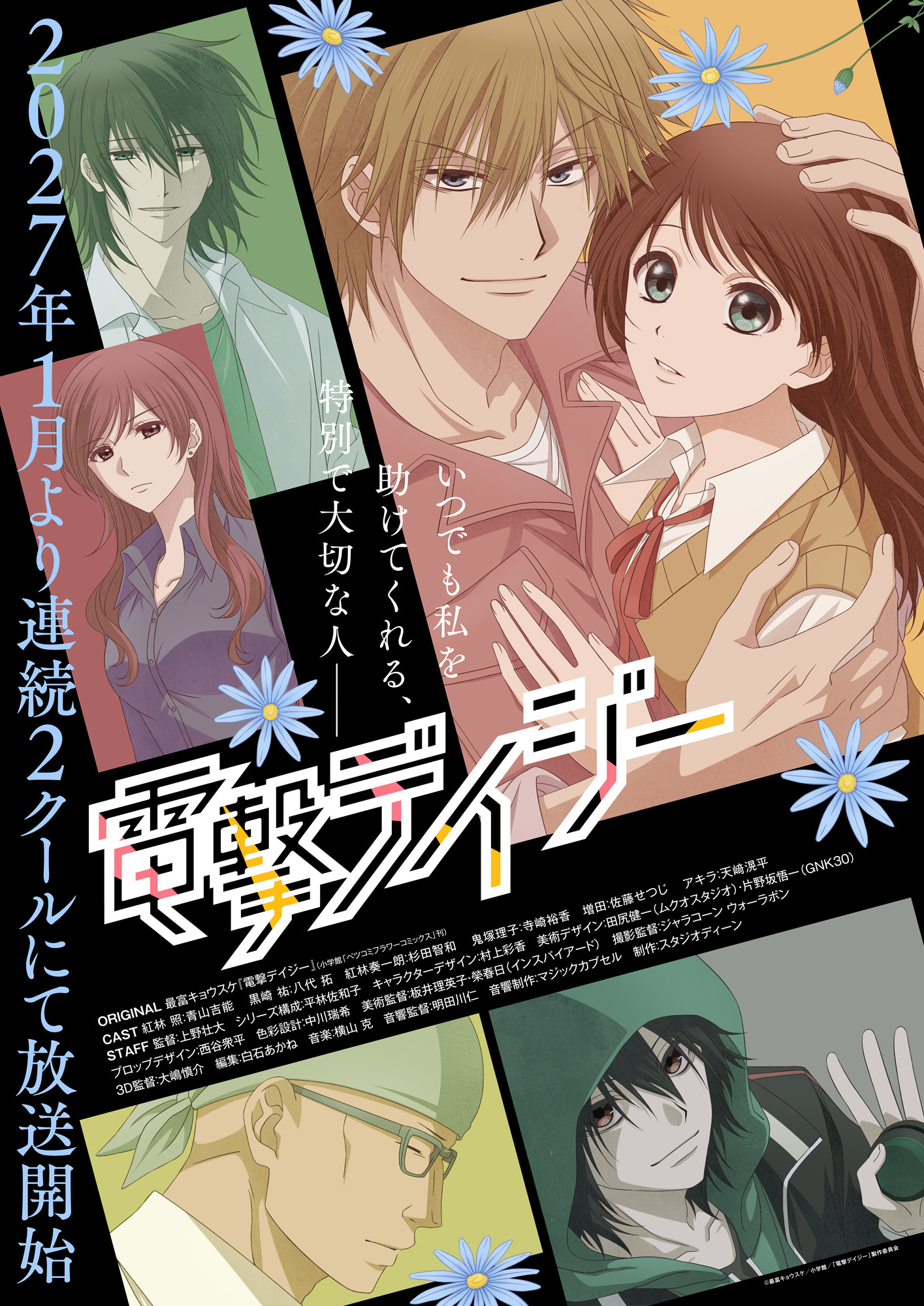 Visual utama adaptasi anime televisi Dengeki Daisy