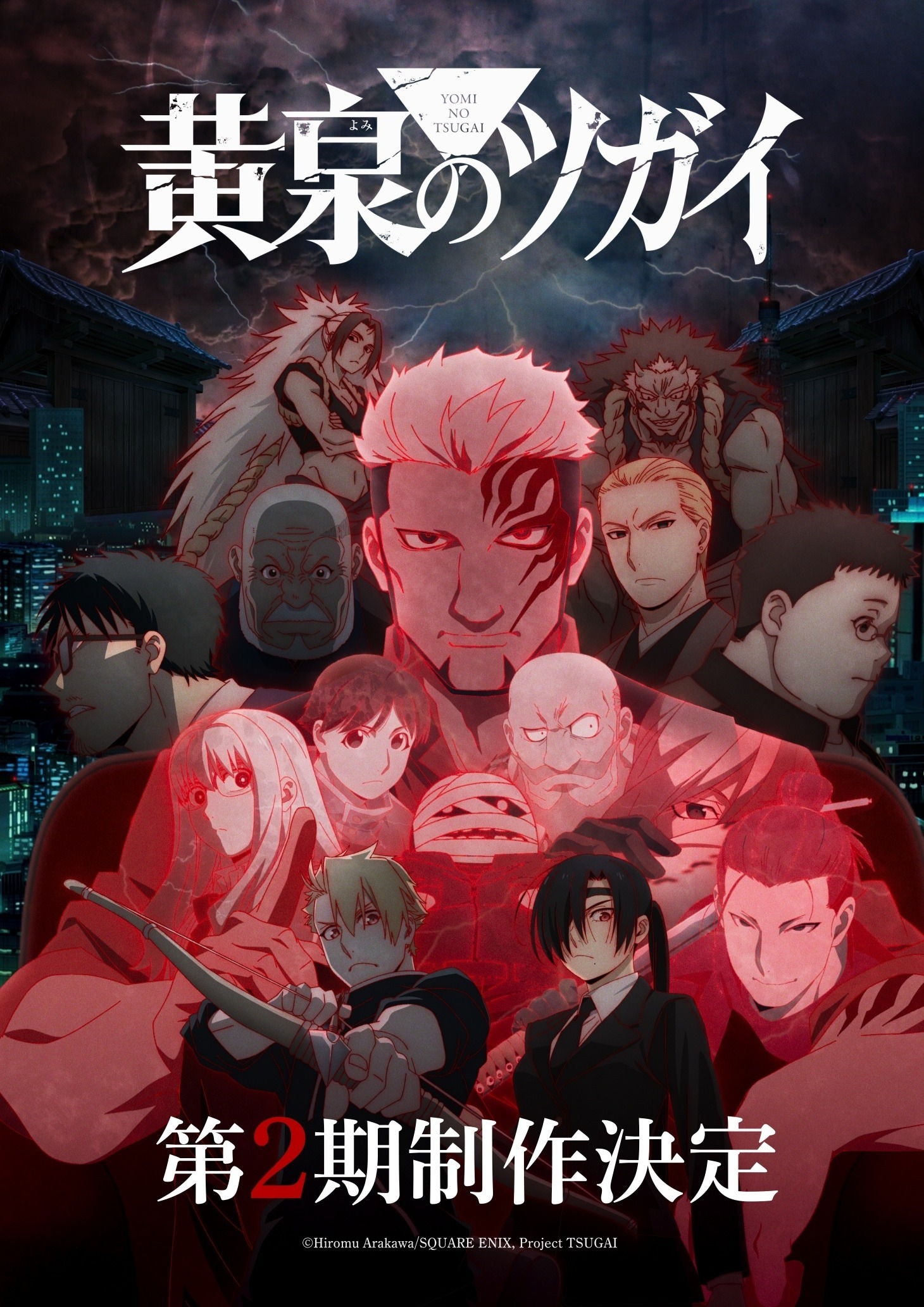 Visual promosi pengumuman musim kedua adaptasi anime Yomi no Tsugai