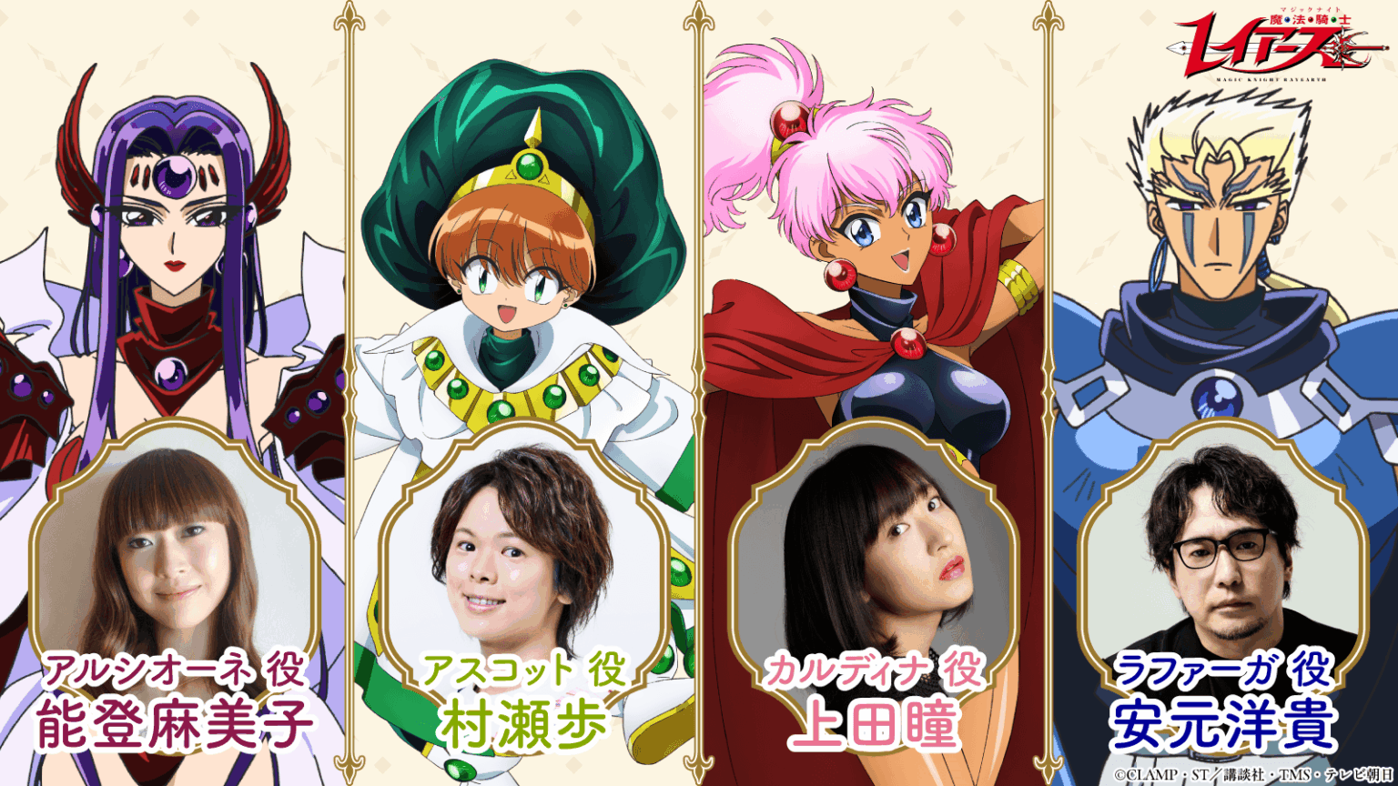 Visual promo anime baru Magic Knight Rayearth