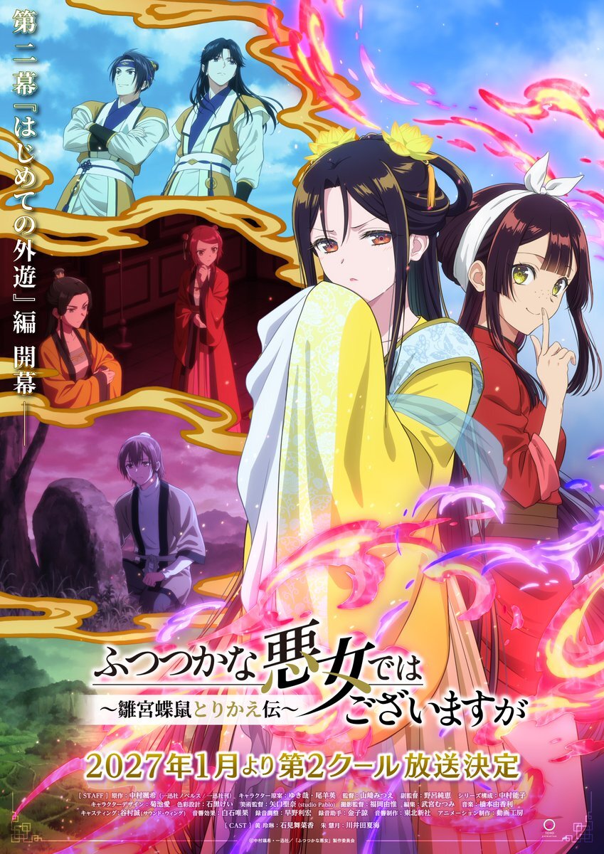 Visual kunci anime Futsutsuka na Akujo dewa Gozaimasu ga bagian kedua