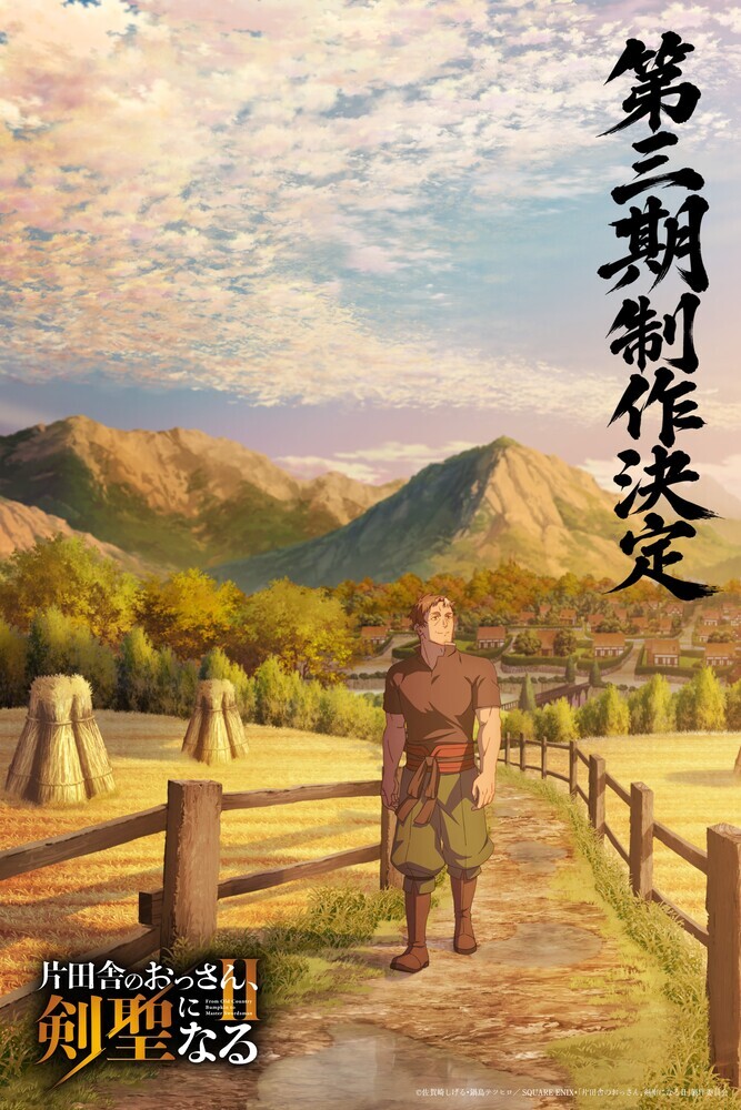 Visual pengumuman Katainaka no Ossan, Kensei ni Naru Season 3