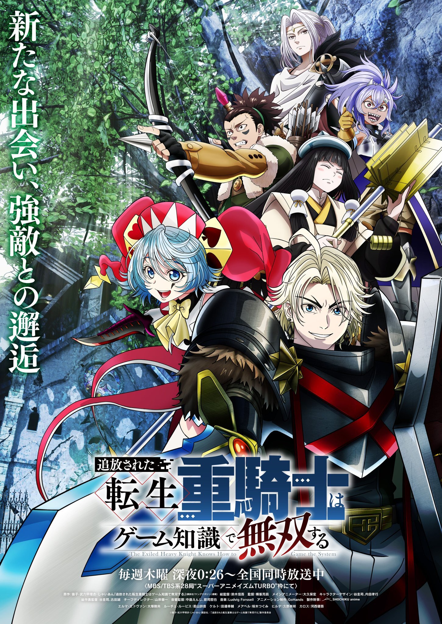 Visual utama cour kedua anime Tsuihou sareta Tensei Juukishi wa Game Chishiki de Musou suru