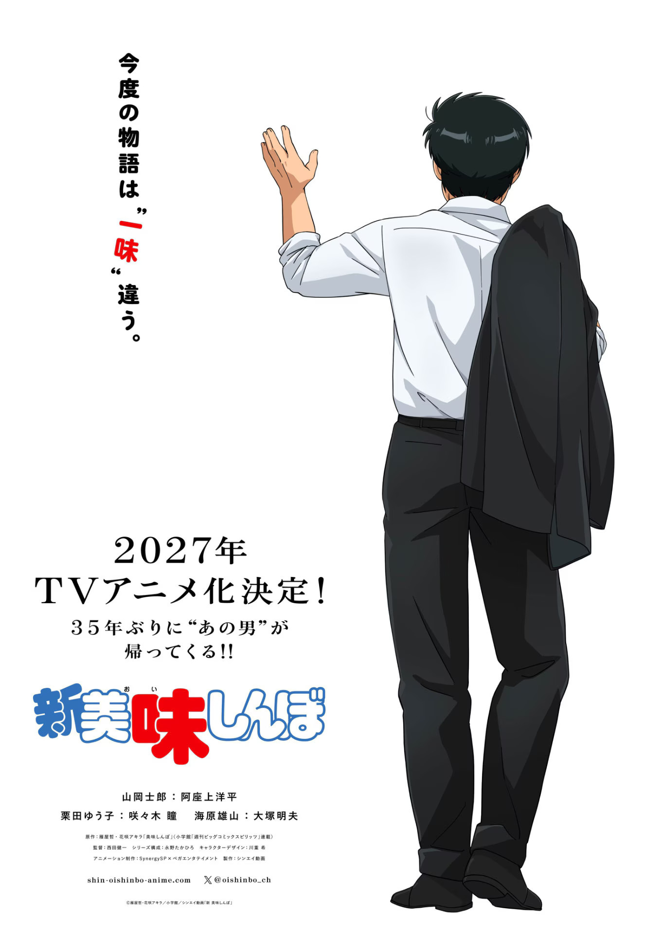 Shin Oishinbo Umumkan Pemeran Utama dan Staf - visual tambahan dari sumber