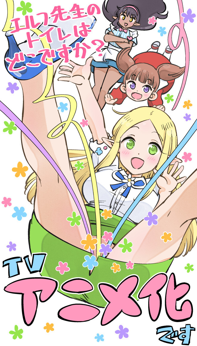 Manga Elf-sensei no Toilet wa Doko Desu Ka? Diadaptasi Menjadi Anime TV - visual tambahan dari sumber