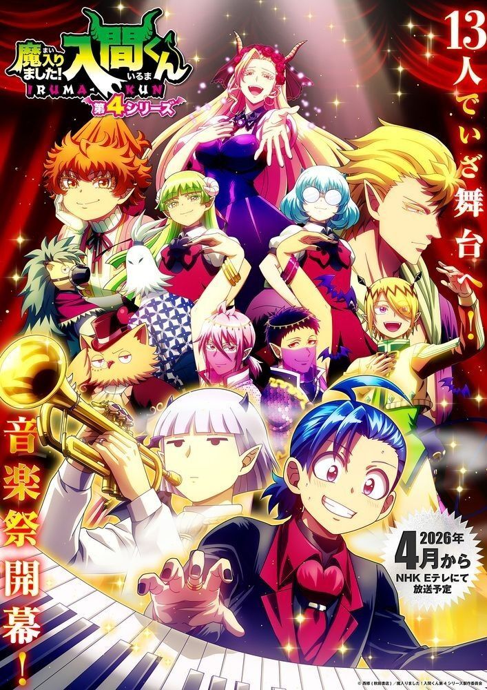 Anime Movie Mairimashita! Iruma-kun Diumumkan di Acara Devils Party 2 - visual tambahan dari sumber