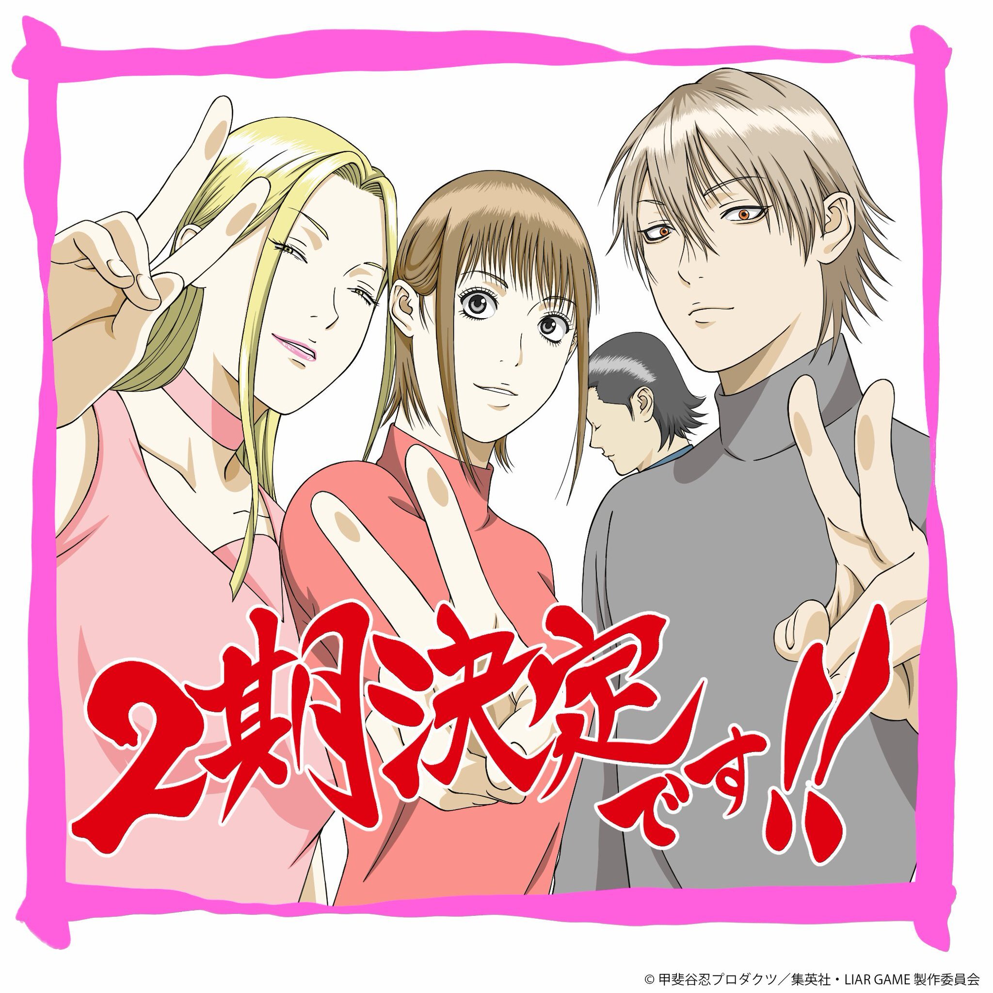 Pengumuman musim kedua anime Liar Game