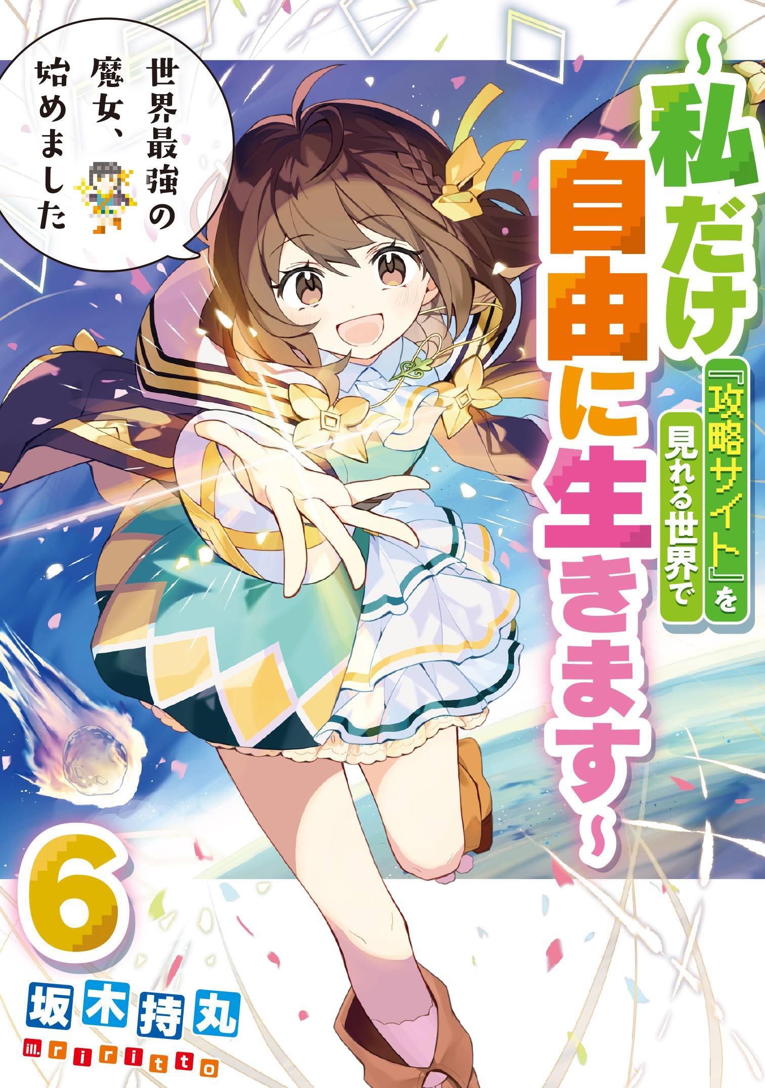 Pengumuman akhir light novel Sekai Saikyou no Majo, Hajimemashita