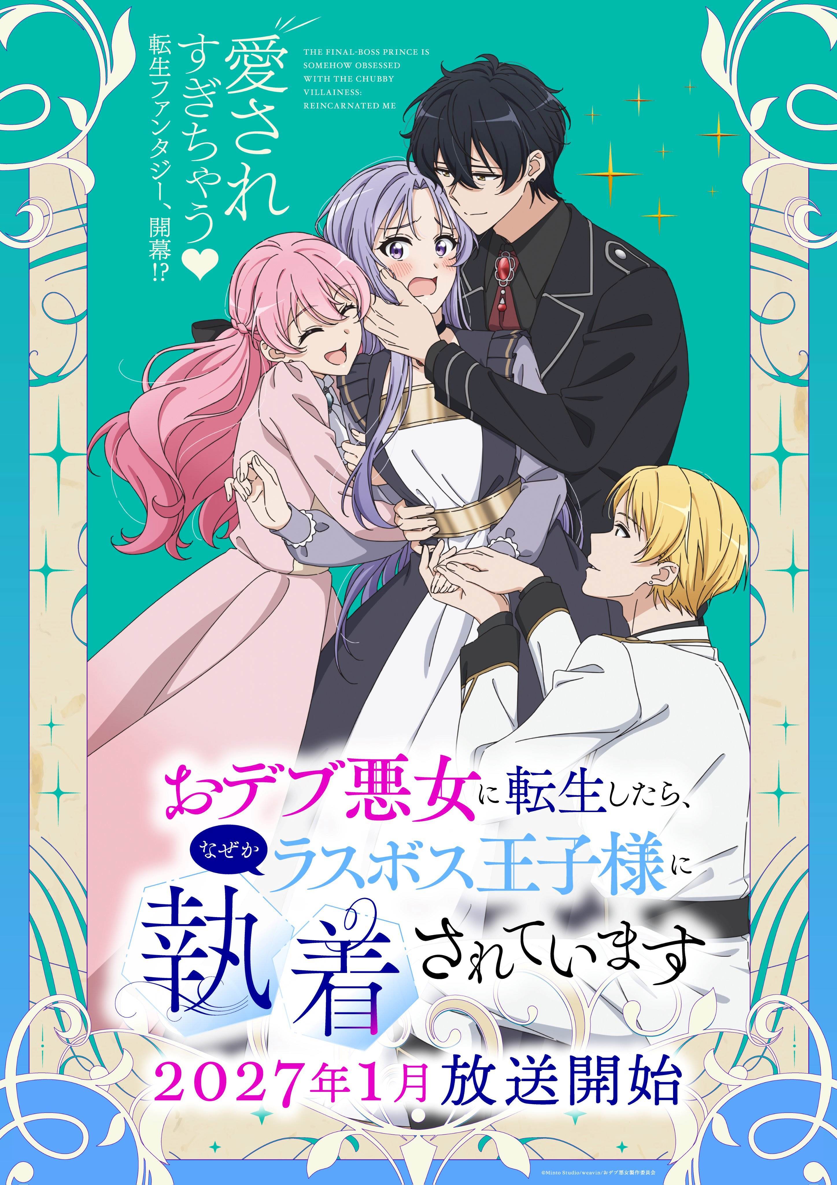 Visual kunci perdana adaptasi anime Odebu Akujo ni Tensei shitara, Nazeka Last Boss Oujisama ni Shuuchaku sareteimasu