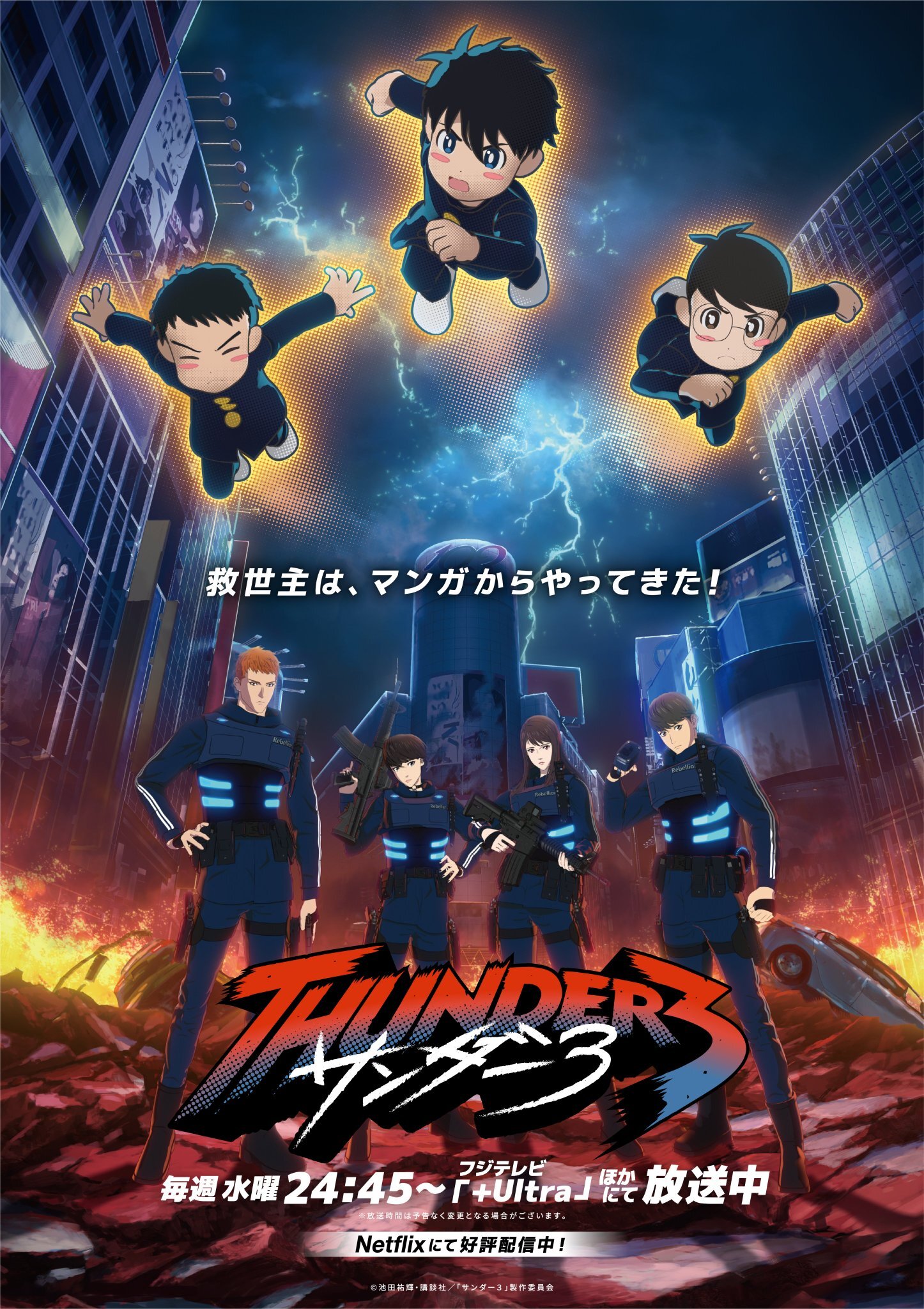 Visual promosi pengumuman musim kedua anime Thunder 3 yang dijadwalkan tayang pada 2027