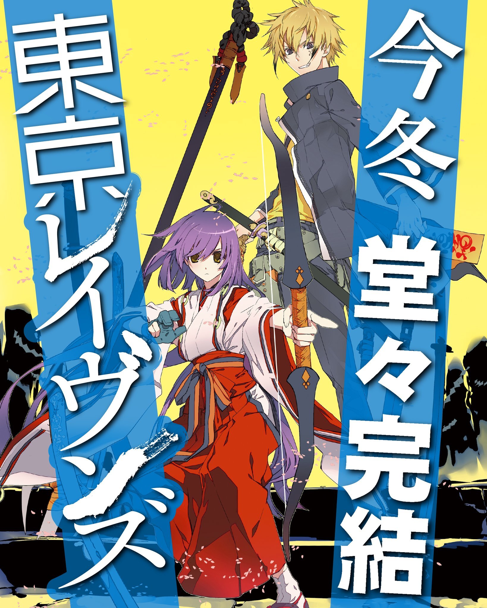 Ilustrasi sampul novel ringan Tokyo Ravens karya Kouhei Azano dan Sumihei