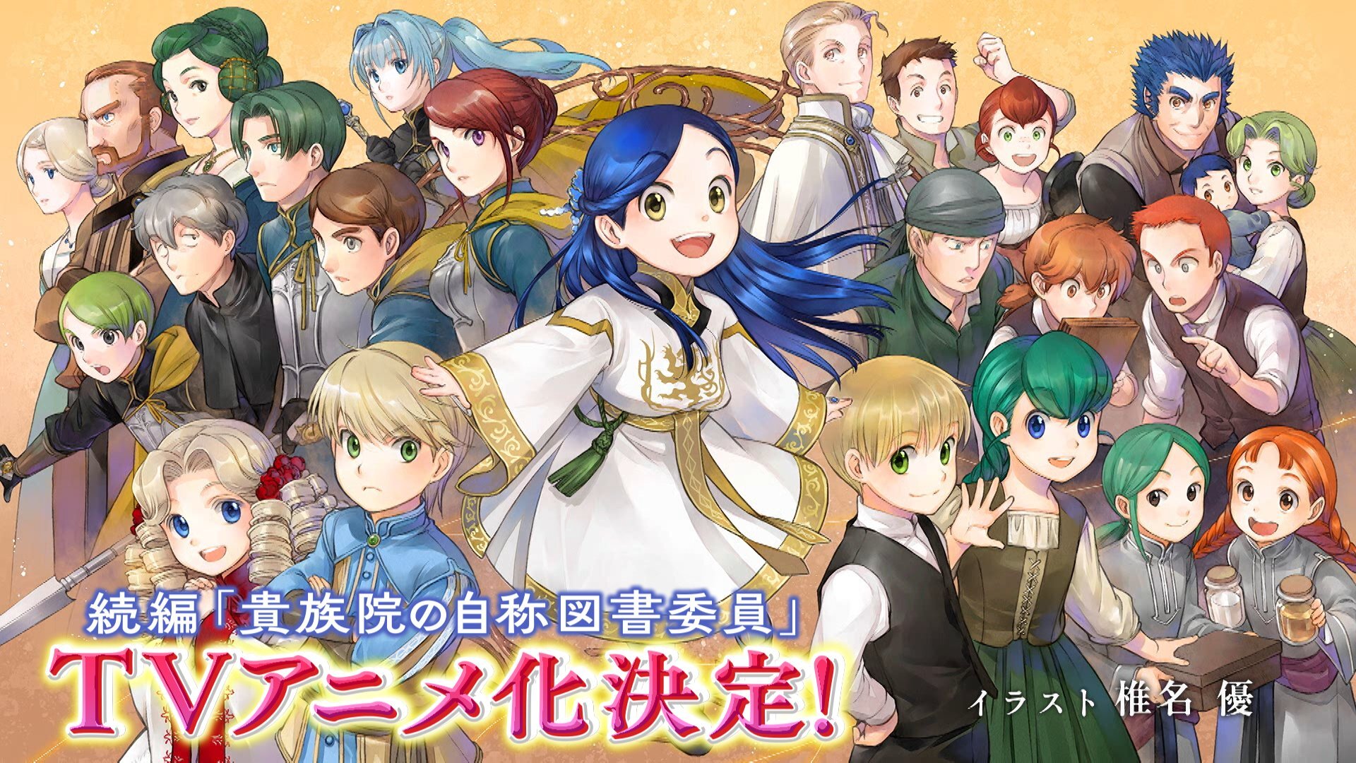 Sekuel Anime TV 'Honzuki no Gekokujou: Ryoushu no Youjo' Resmi Diproduksi
