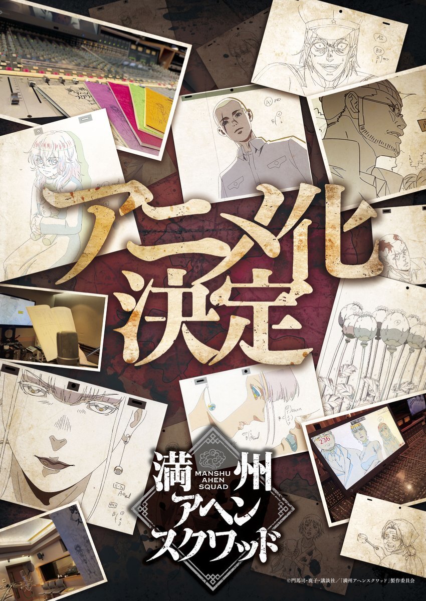 Manga Manshuu Ahen Squad Diadaptasi Menjadi Anime