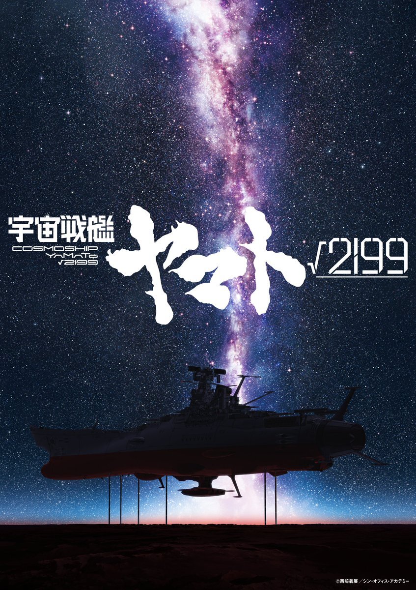 Hideaki Anno dan Yutaka Izubuchi Sutradarai Film Anime Uchuu Senkan Yamato √2199