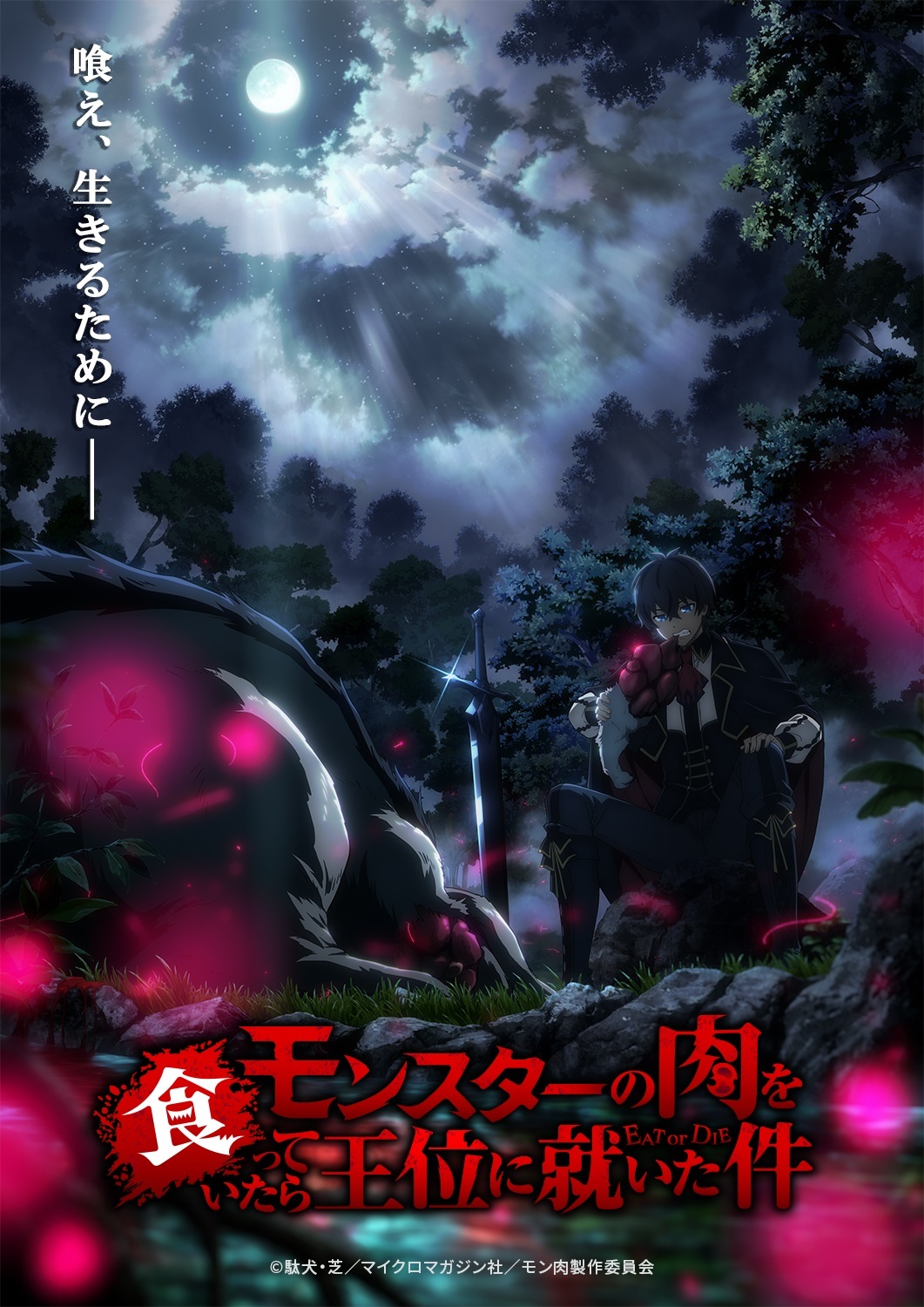 White Fox Garap Adaptasi Anime TV Monster no Niku wo Kutte Itara Oui ni Tsuita Ken untuk 2027