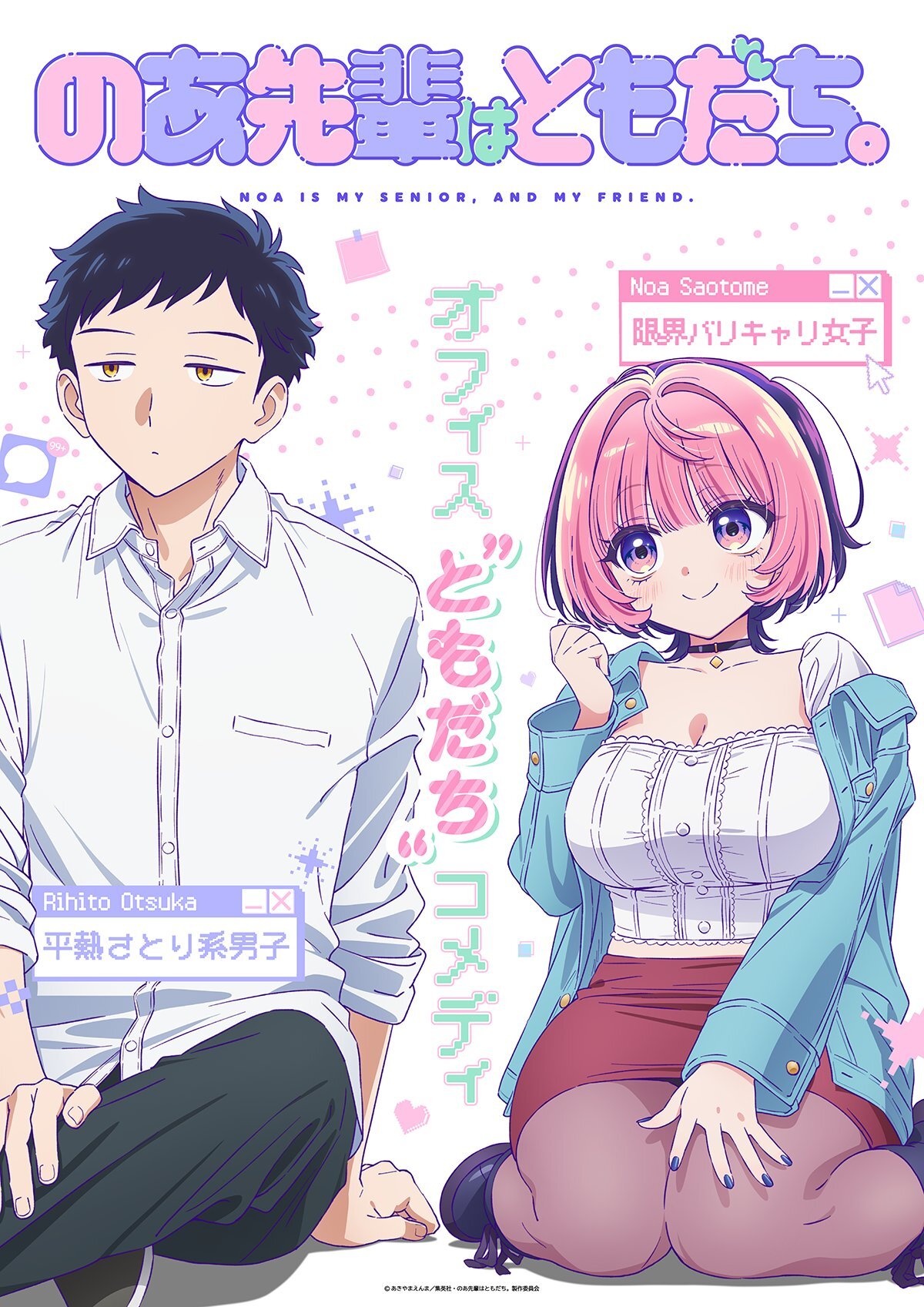 Anime Noa-senpai wa Tomodachi Umumkan Pemeran Utama, Tayang 2027