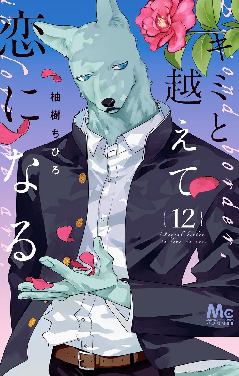 Manga Kimi to Koete Koi ni Naru Tamat