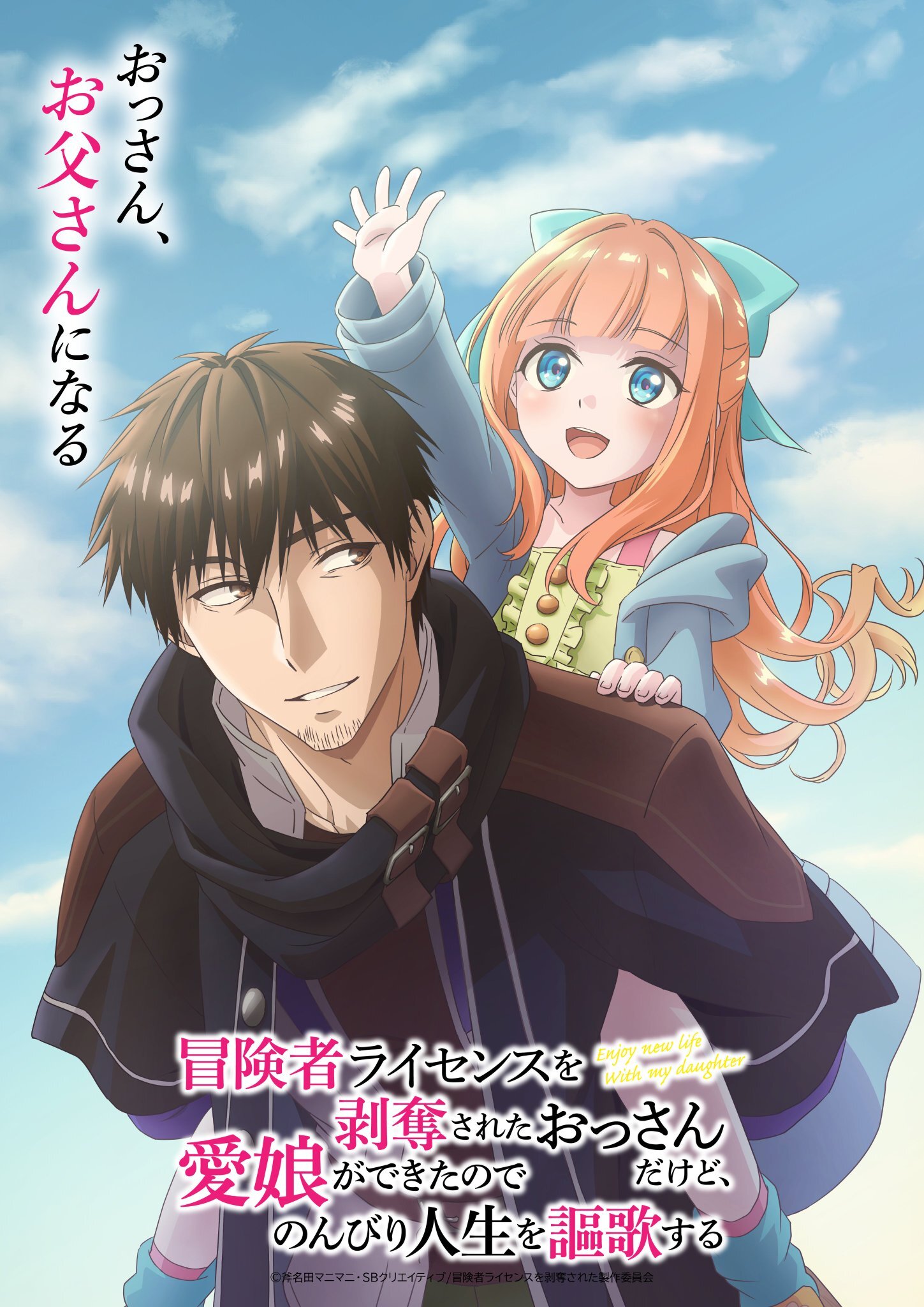 Anime Boukensha License wo Hakudatsu Sareta Ossan Dakedo Ungkap Pemeran Utama dan Staf