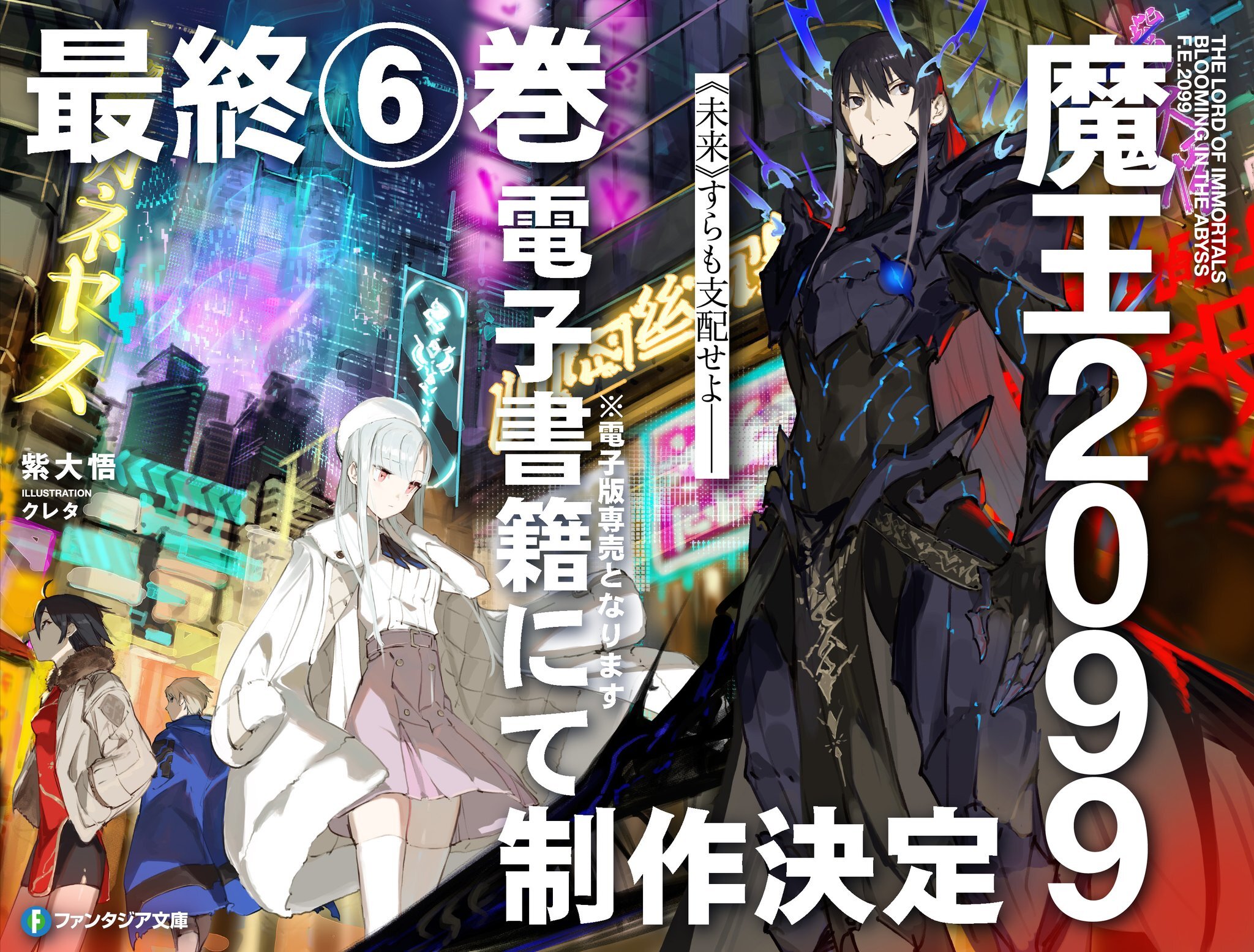 Light Novel 'Maou 2099' Akan Tamat di Volume Keenam