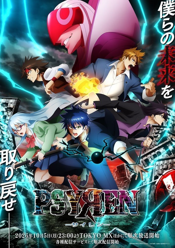 Anime 'Psyren' Umumkan Dua Pemeran Tambahan: Reiko Suzuki dan Ayumu Murase