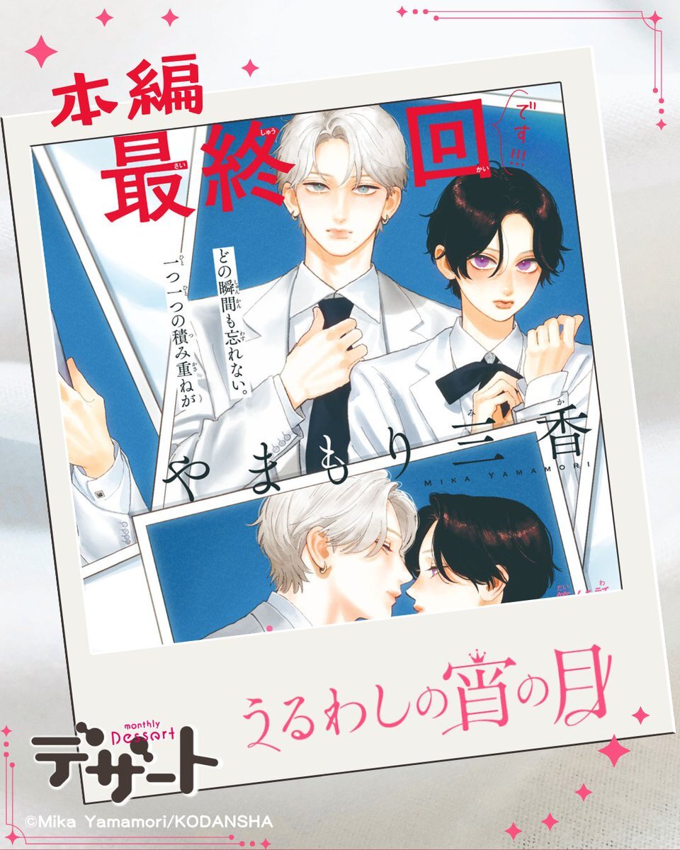Manga 'Uruwashi no Yoi no Tsuki' Tamat di Chapter Berikutnya
