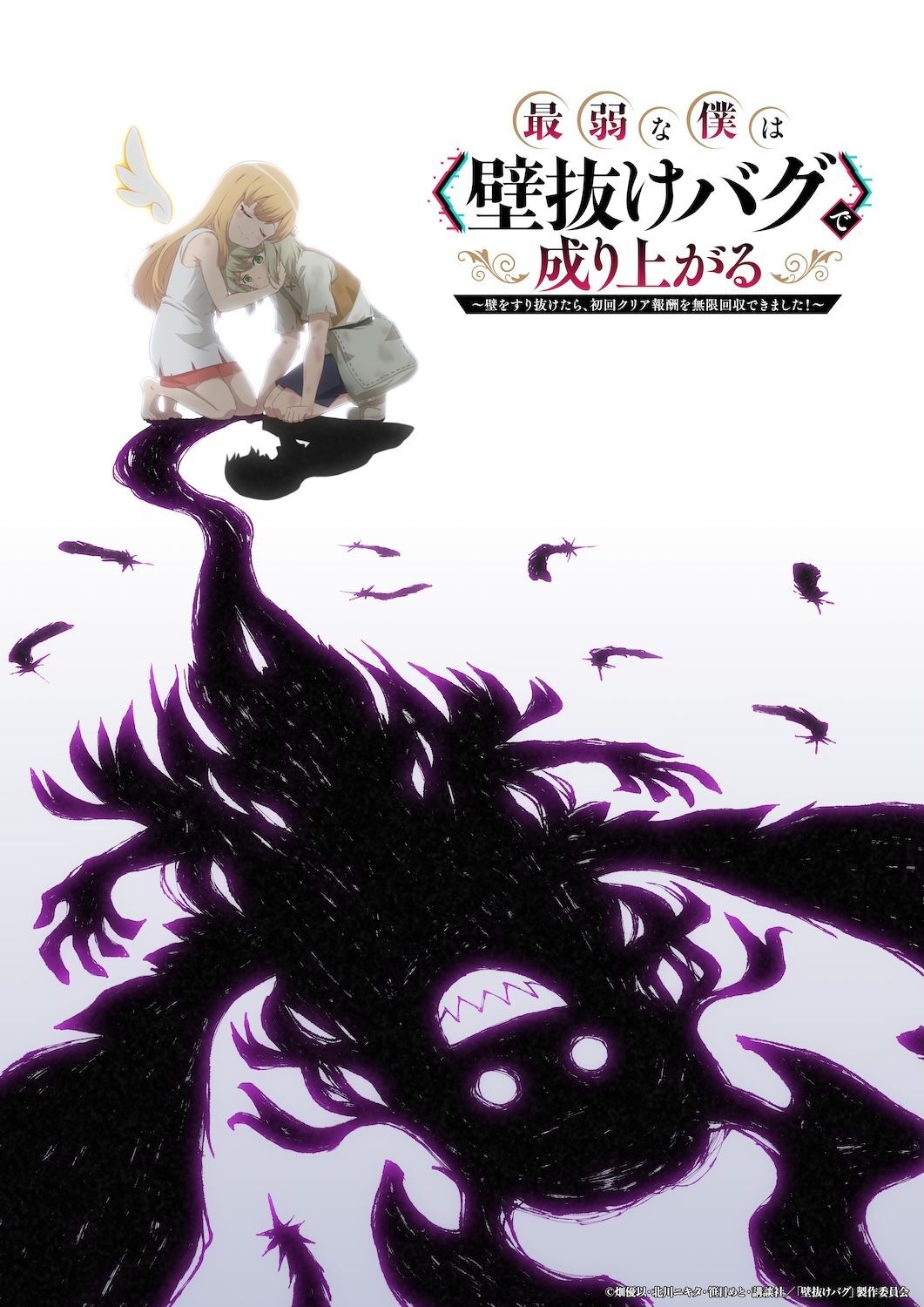 Ilustrasi berita Anime 'Saijaku na Boku wa "Kabenuke Bug" de Nariagaru' Umumkan Pengisi Suara dan Staf Tambahan